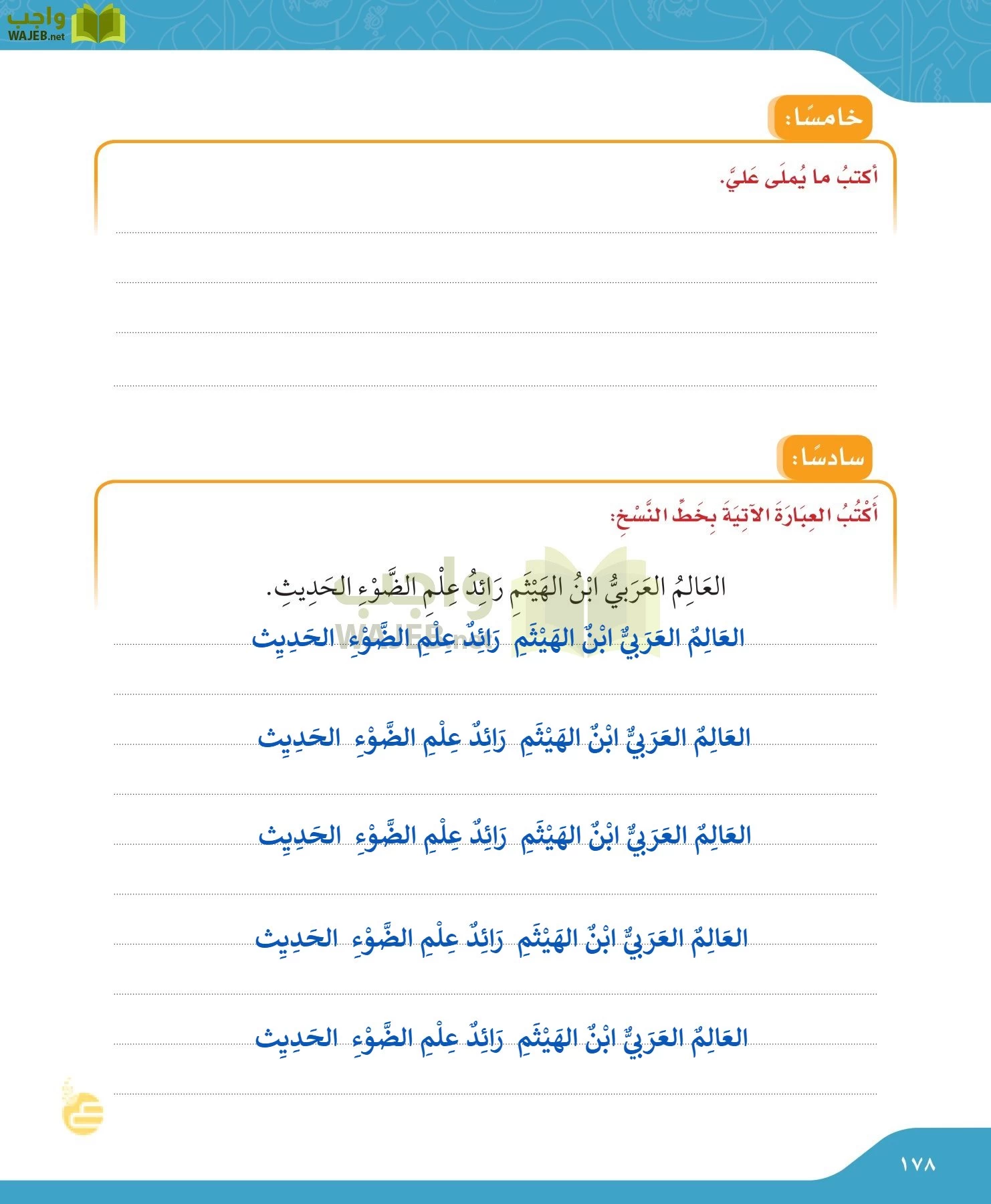 لغتي الجميلة page-178