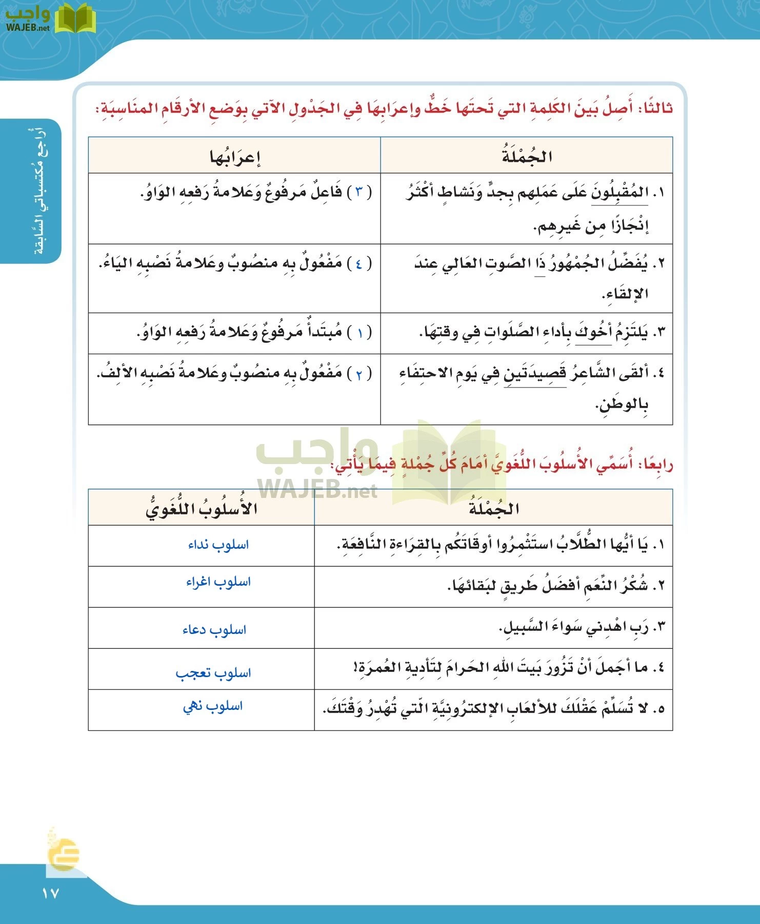 لغتي الجميلة page-17