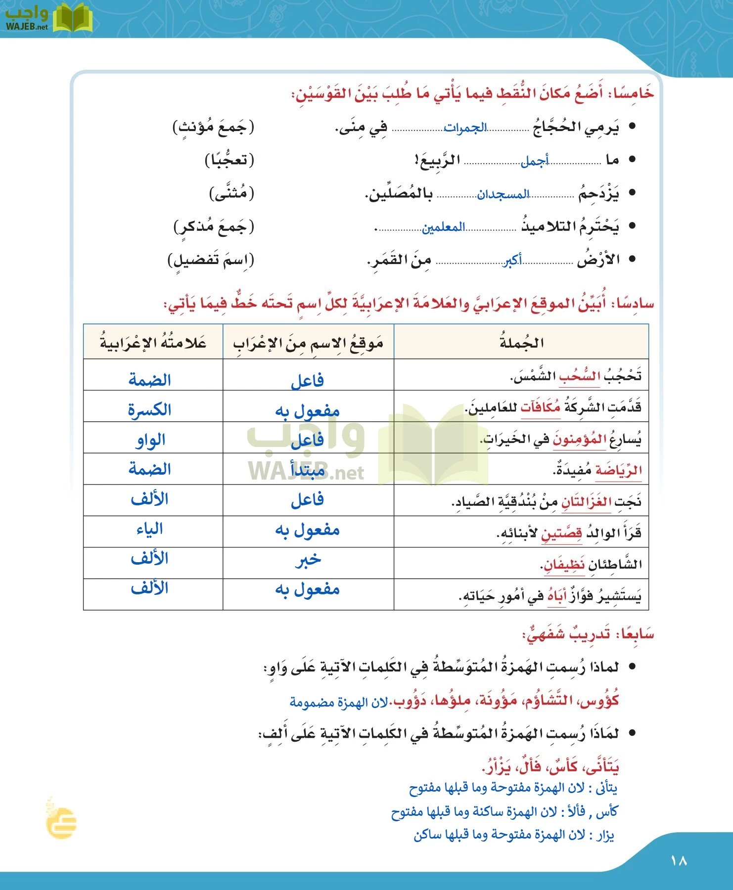 لغتي الجميلة page-18