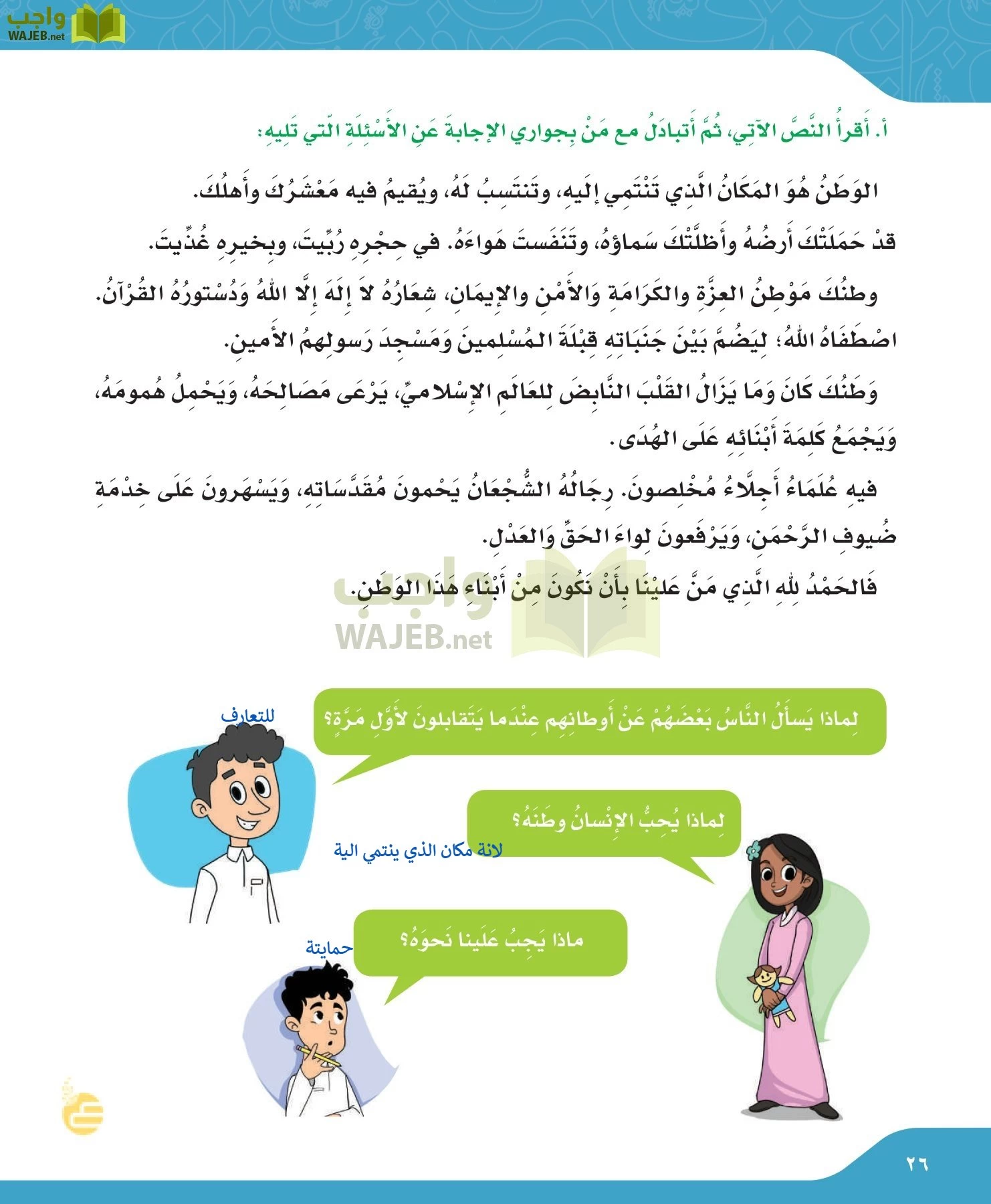 لغتي الجميلة page-26