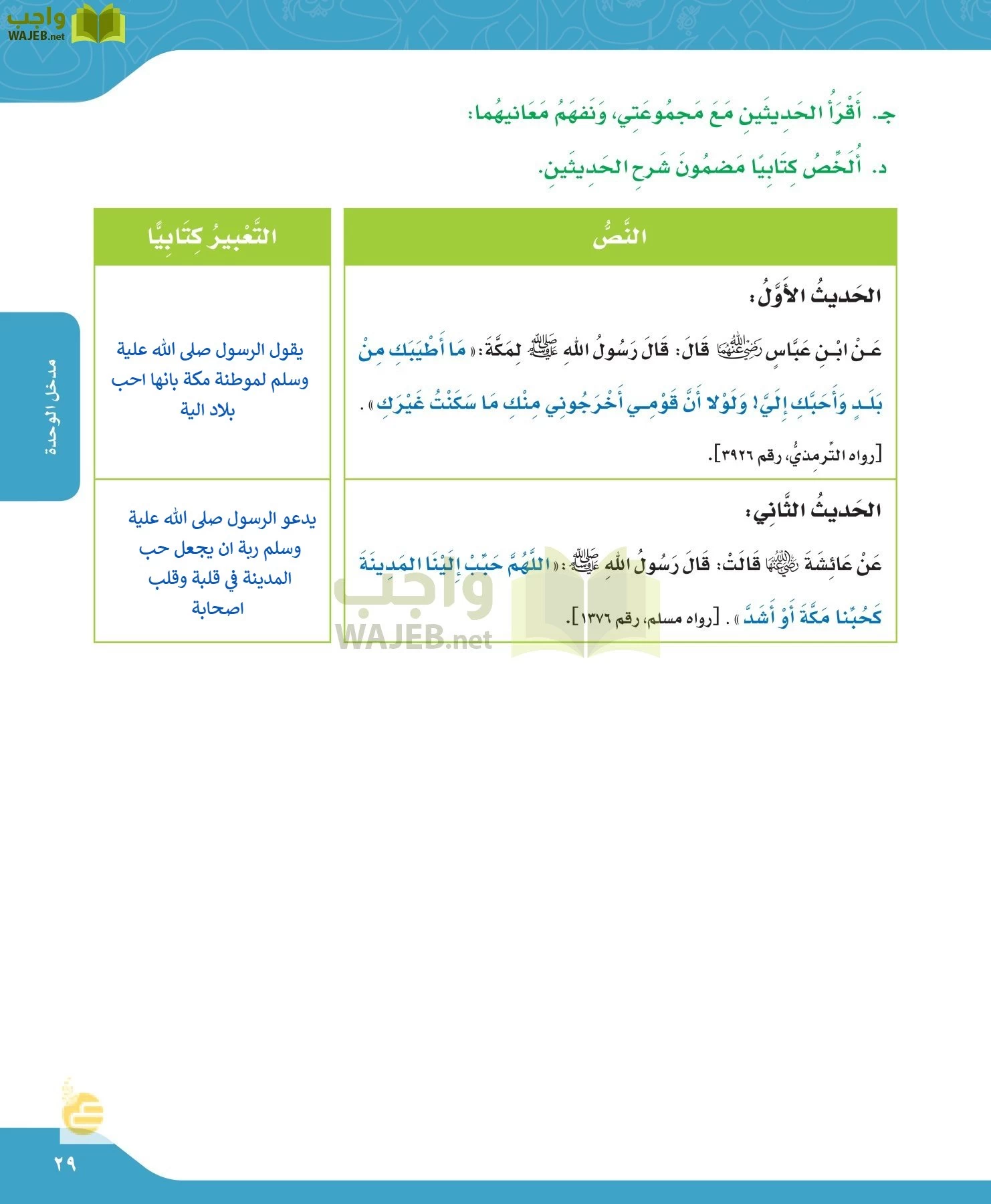 لغتي الجميلة page-29