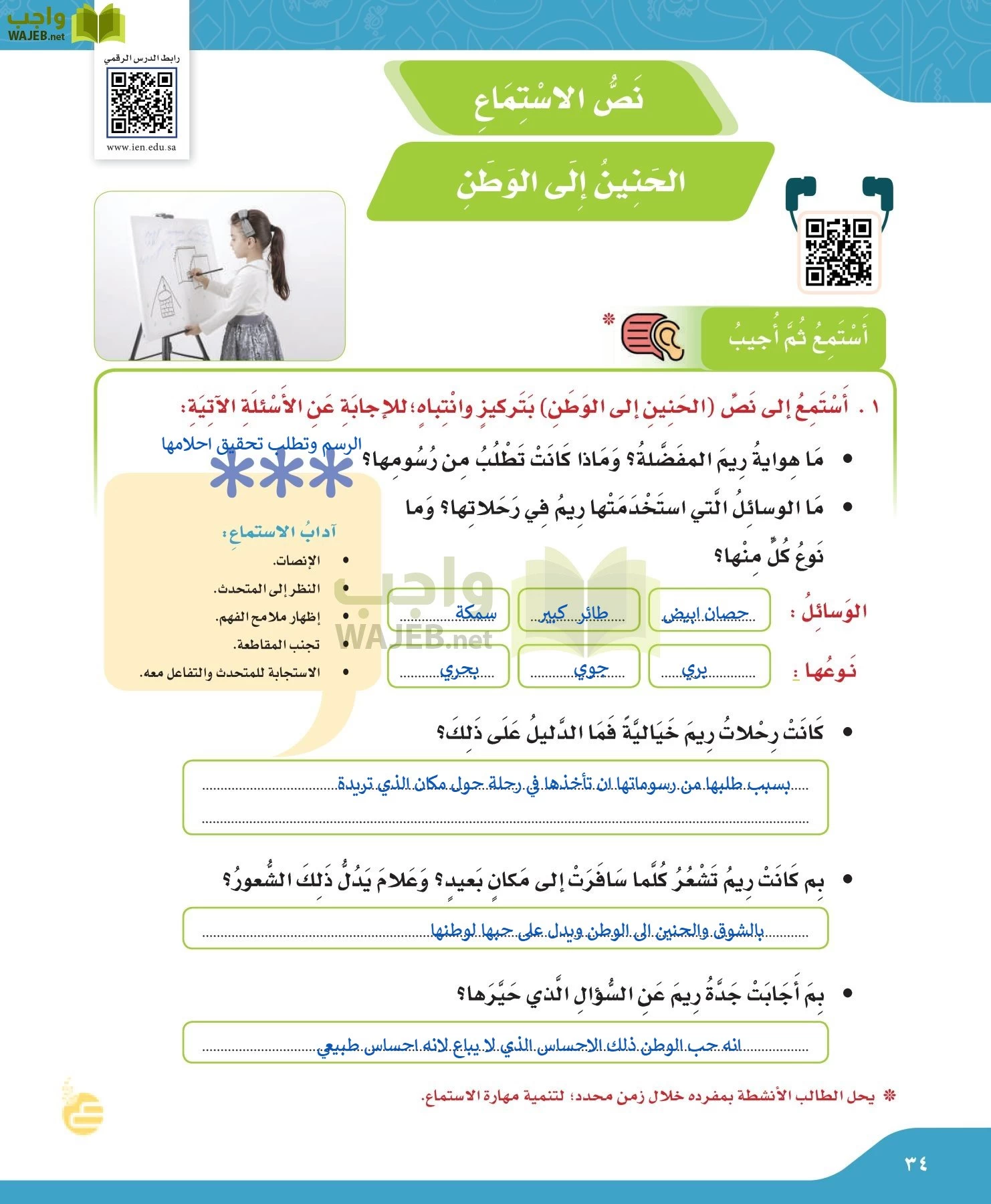 لغتي الجميلة page-34