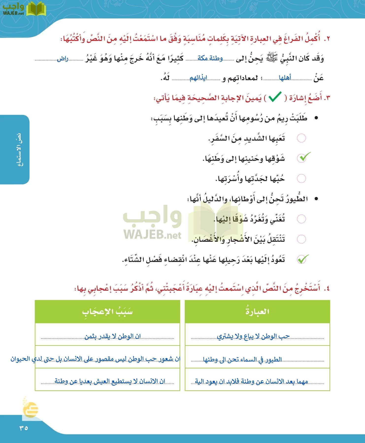 لغتي الجميلة page-35