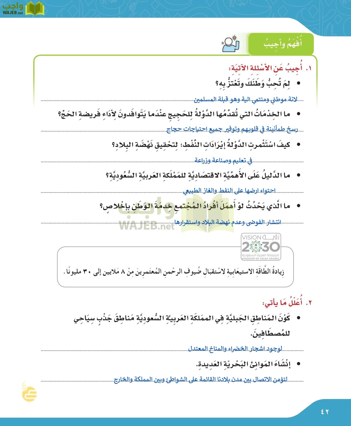 لغتي الجميلة page-42