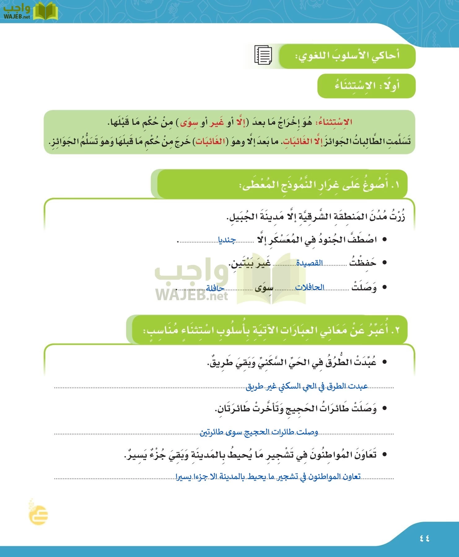 لغتي الجميلة page-44