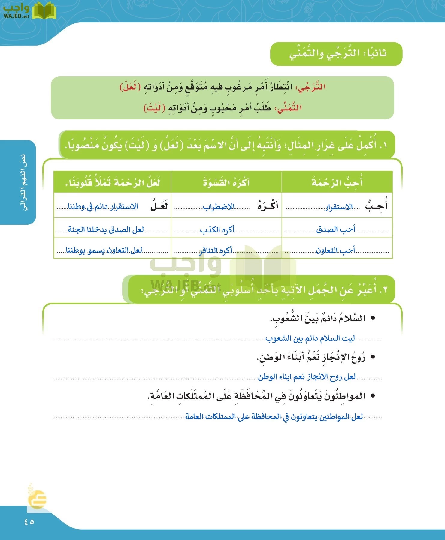 لغتي الجميلة page-45