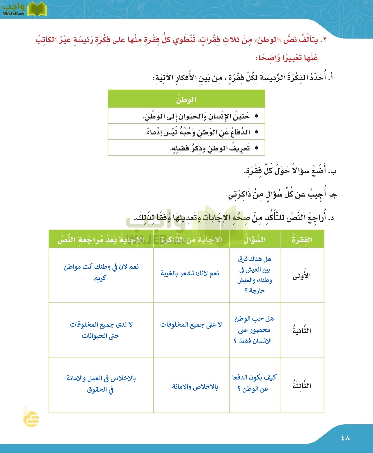 لغتي الجميلة page-48
