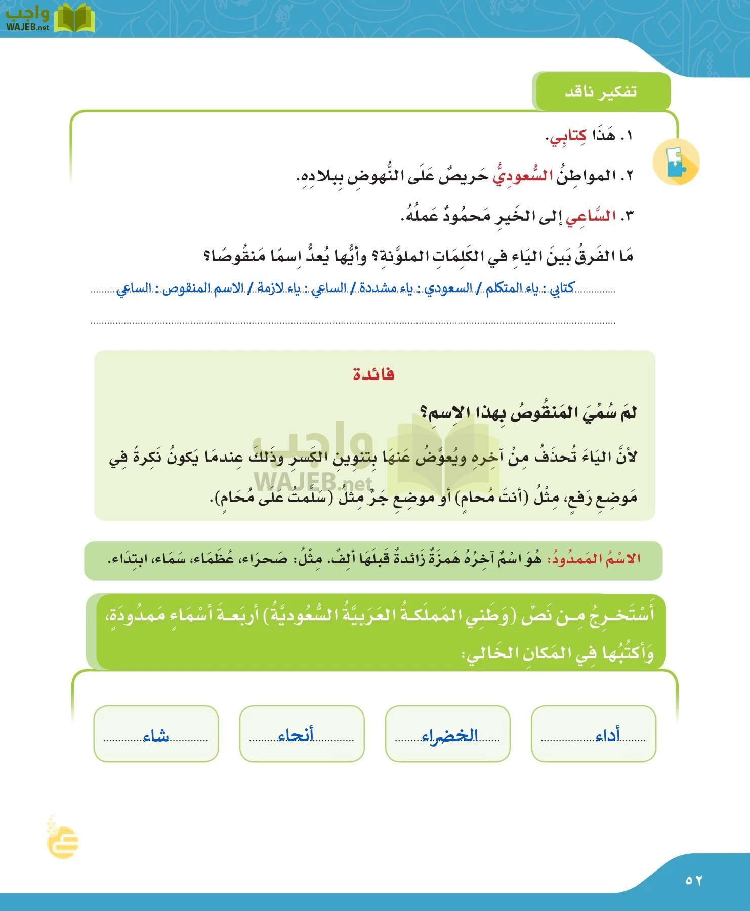 لغتي الجميلة page-52