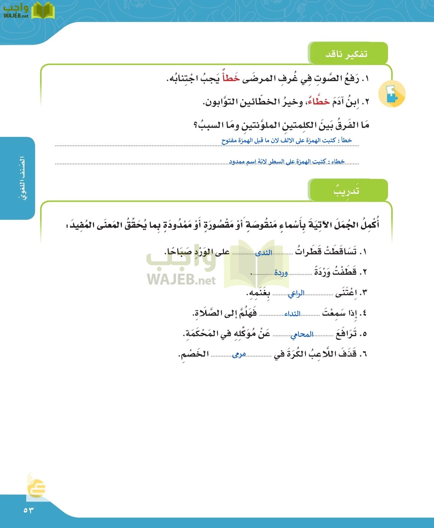 لغتي الجميلة page-53