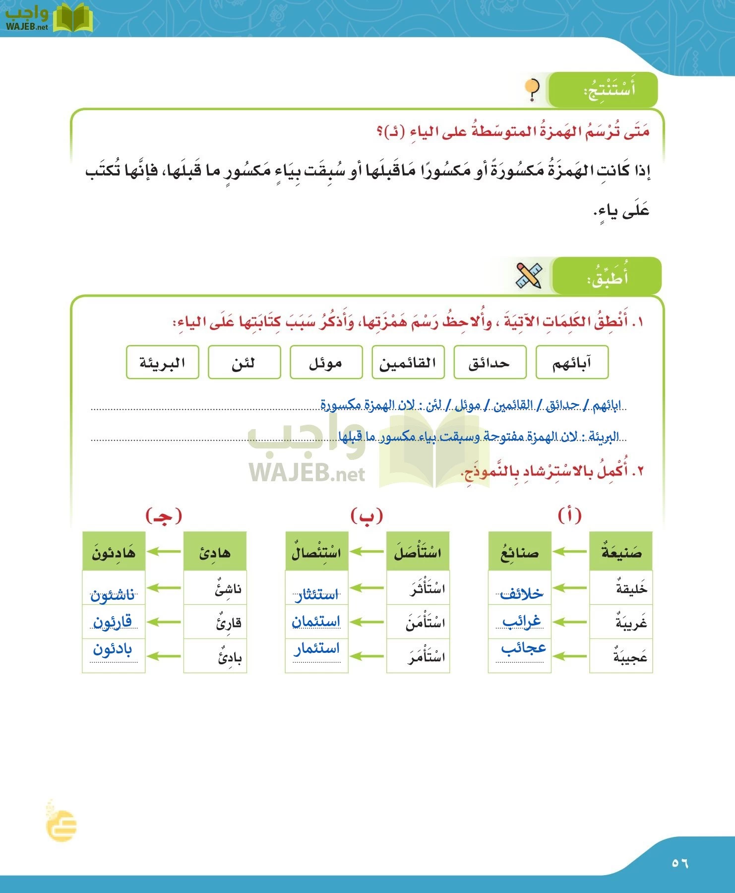 لغتي الجميلة page-56