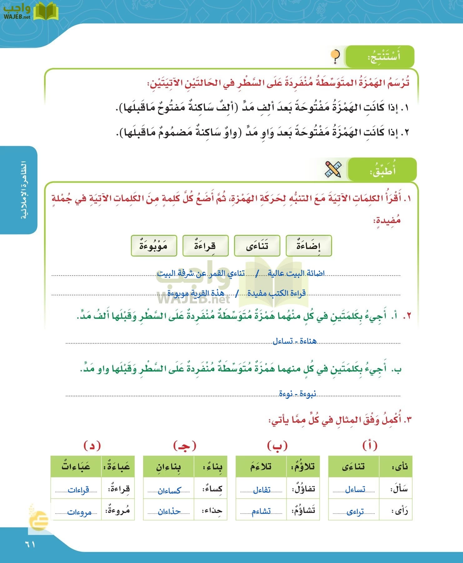 لغتي الجميلة page-61