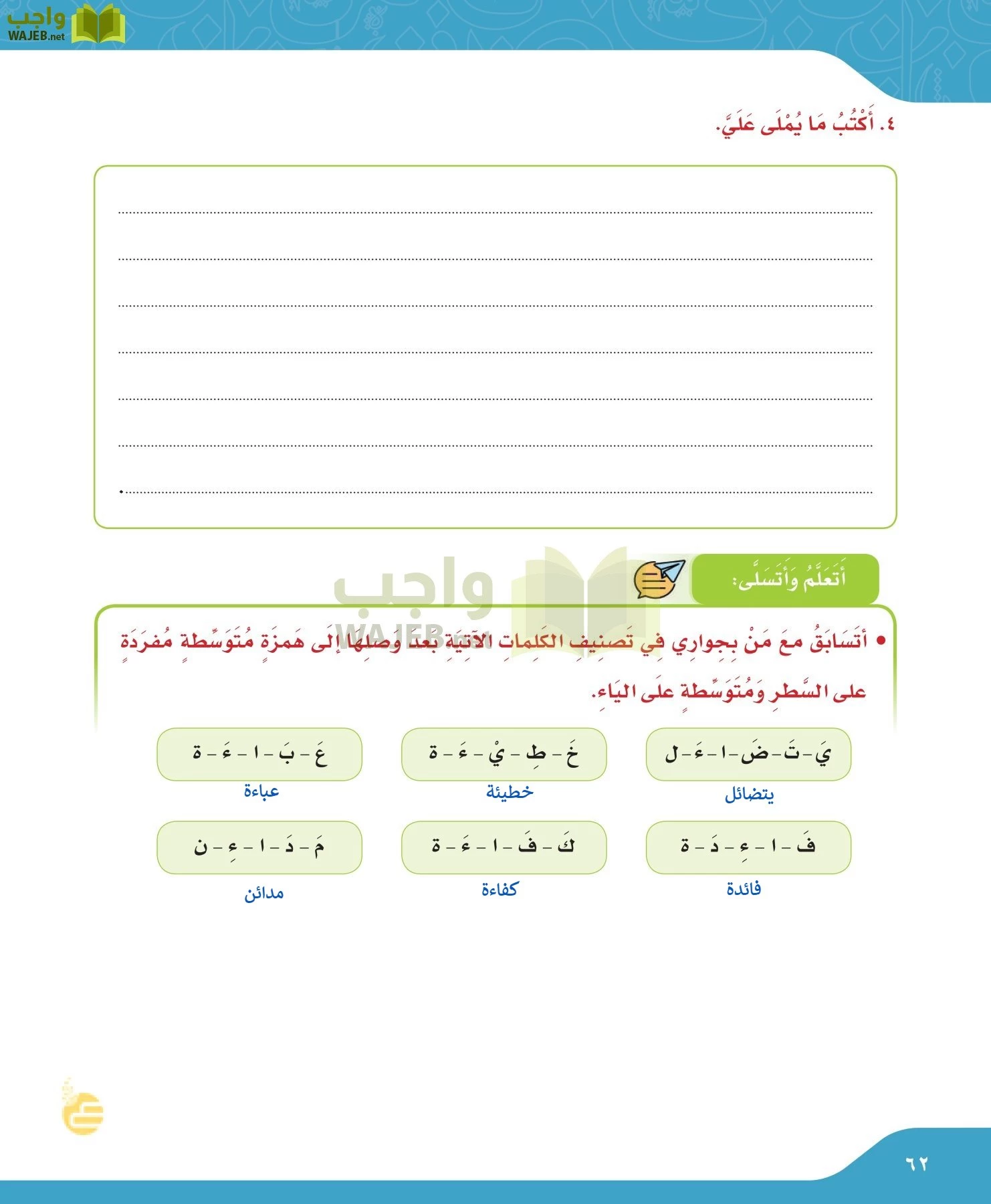 لغتي الجميلة page-62