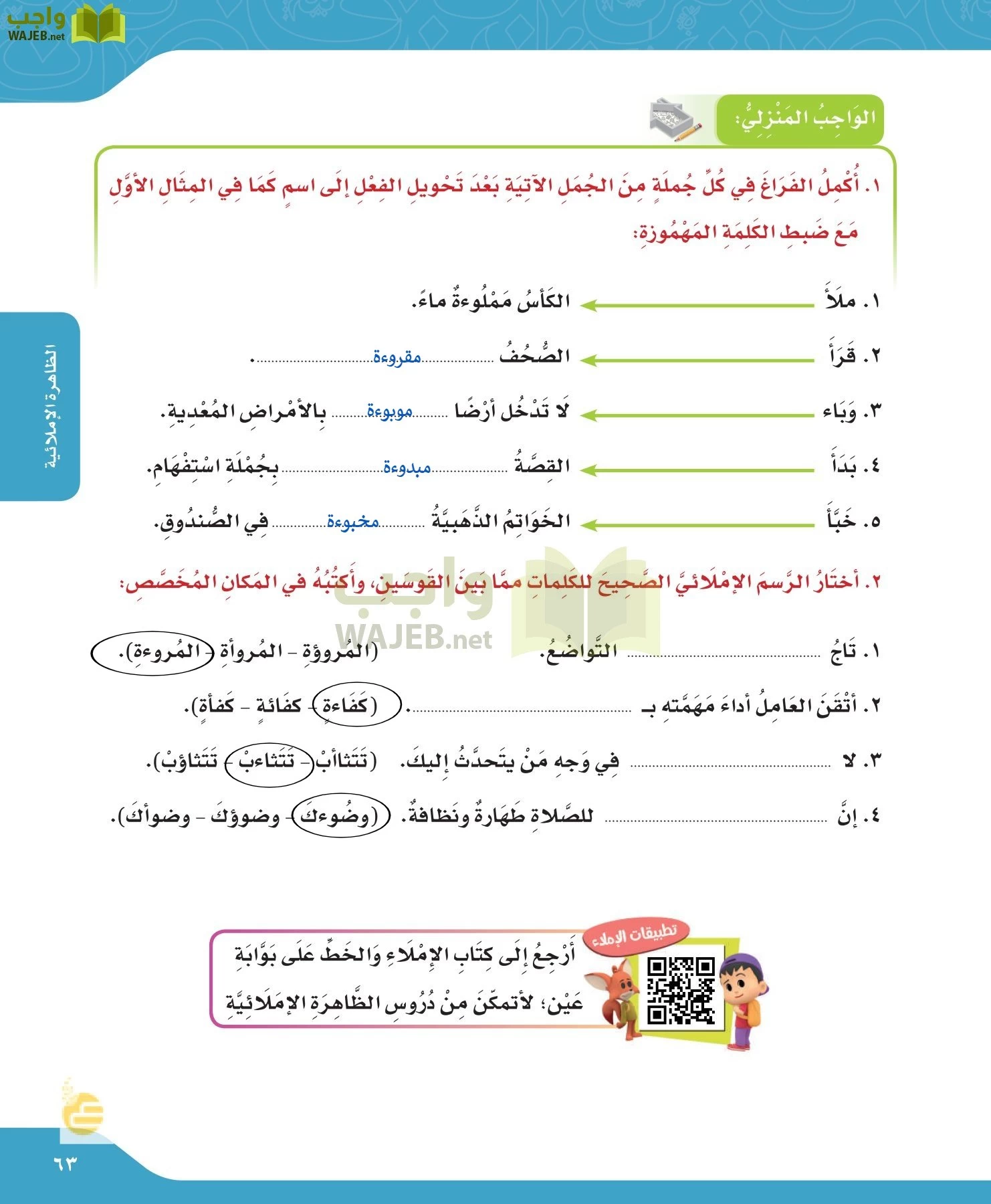 لغتي الجميلة page-63