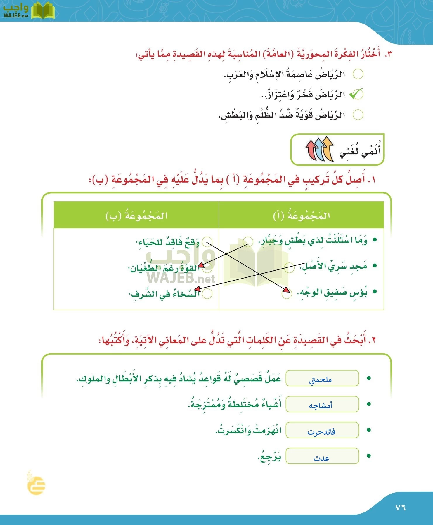 لغتي الجميلة page-76