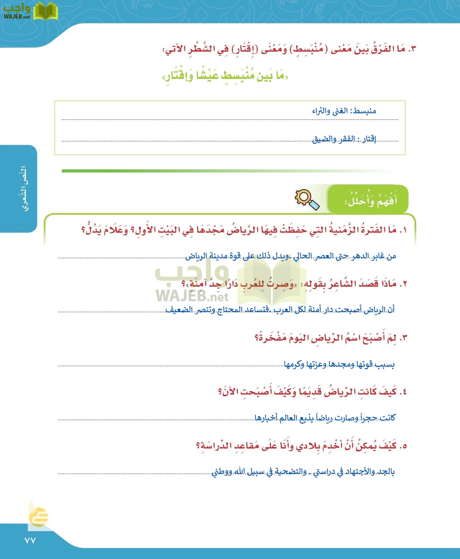 لغتي الجميلة page-77