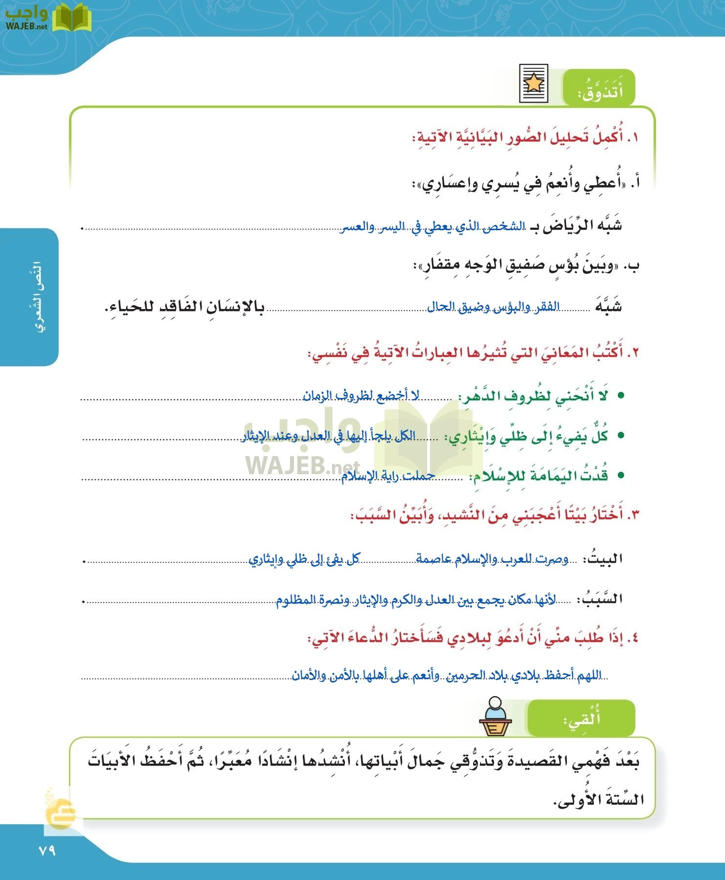 لغتي الجميلة page-79