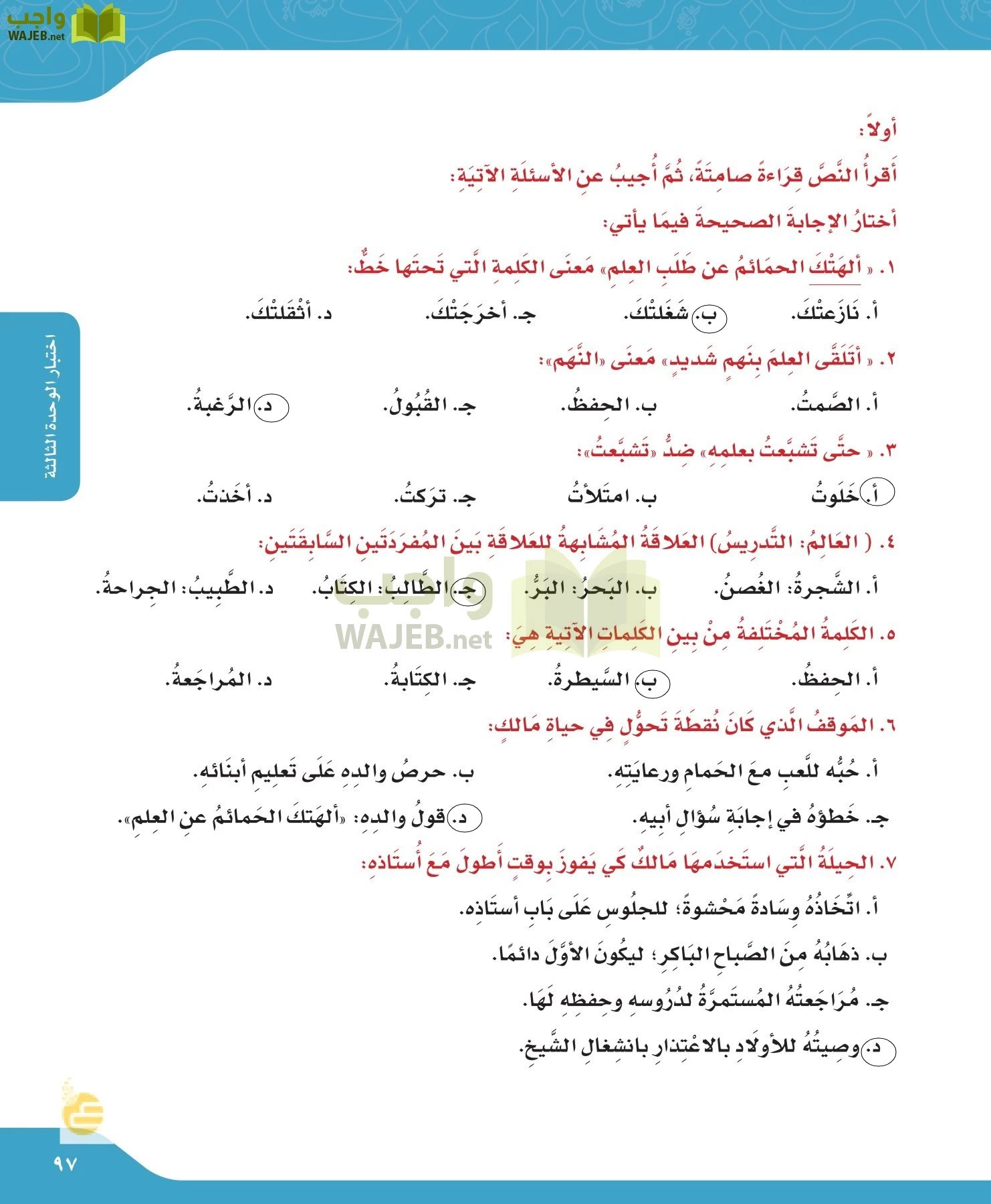 لغتي الجميلة page-97