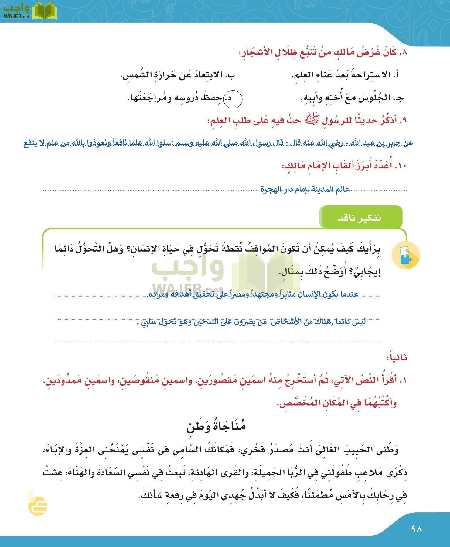 لغتي الجميلة page-98