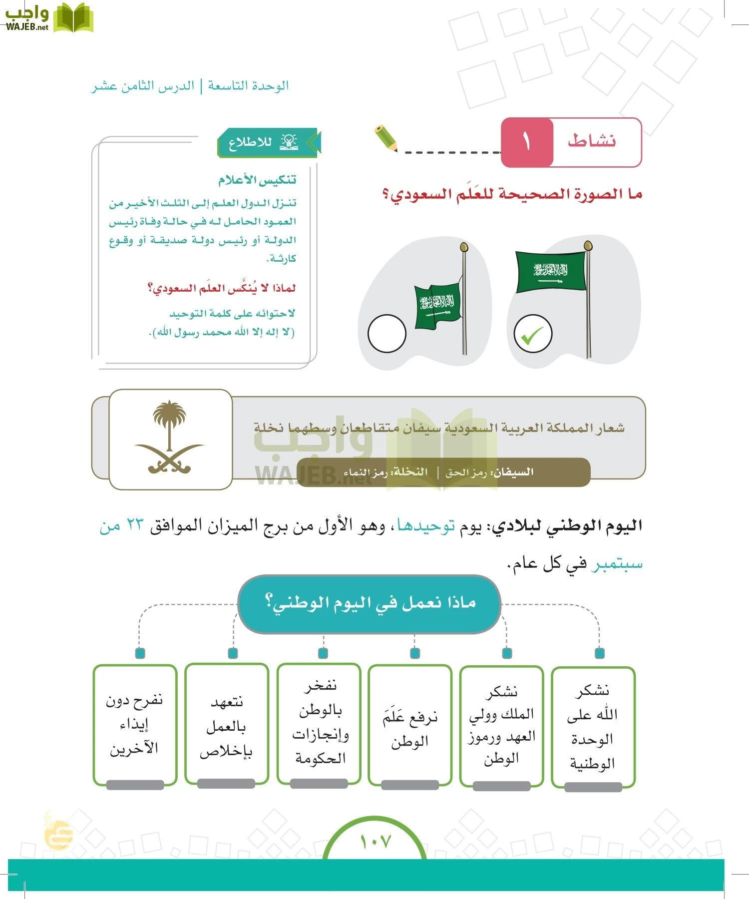 الدراسات الاجتماعية والمواطنة page-106