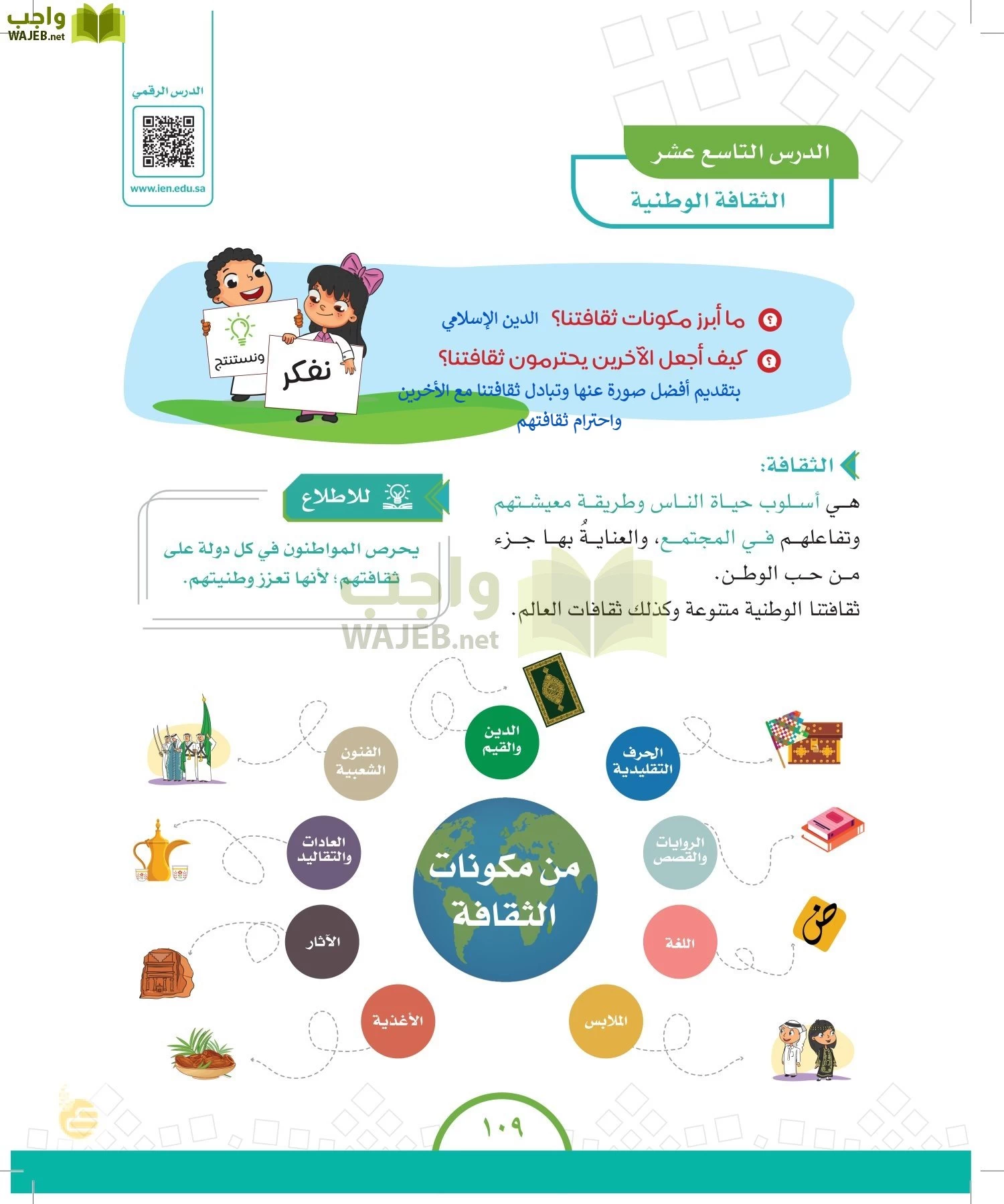 الدراسات الاجتماعية والمواطنة page-108