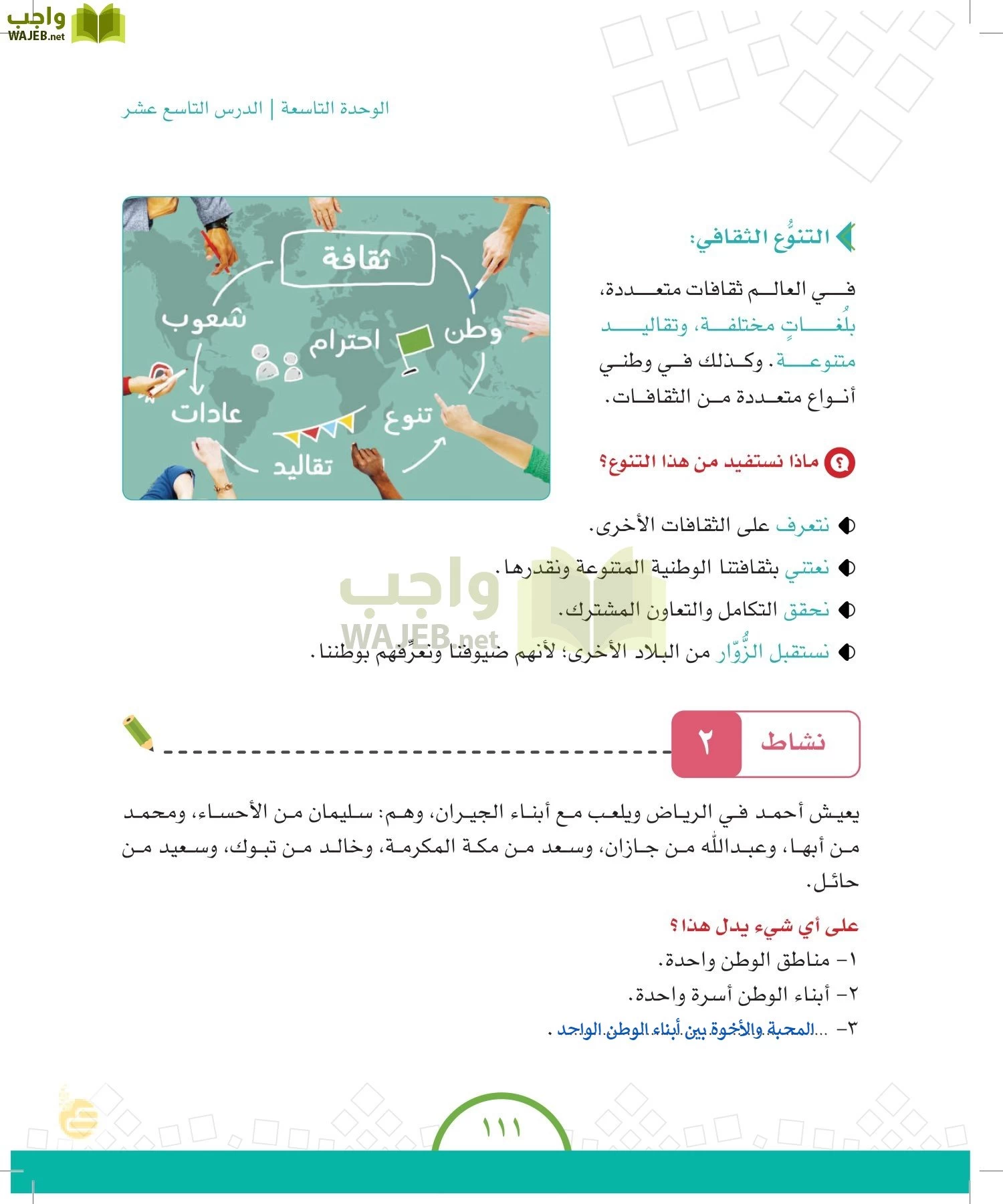 الدراسات الاجتماعية والمواطنة page-110