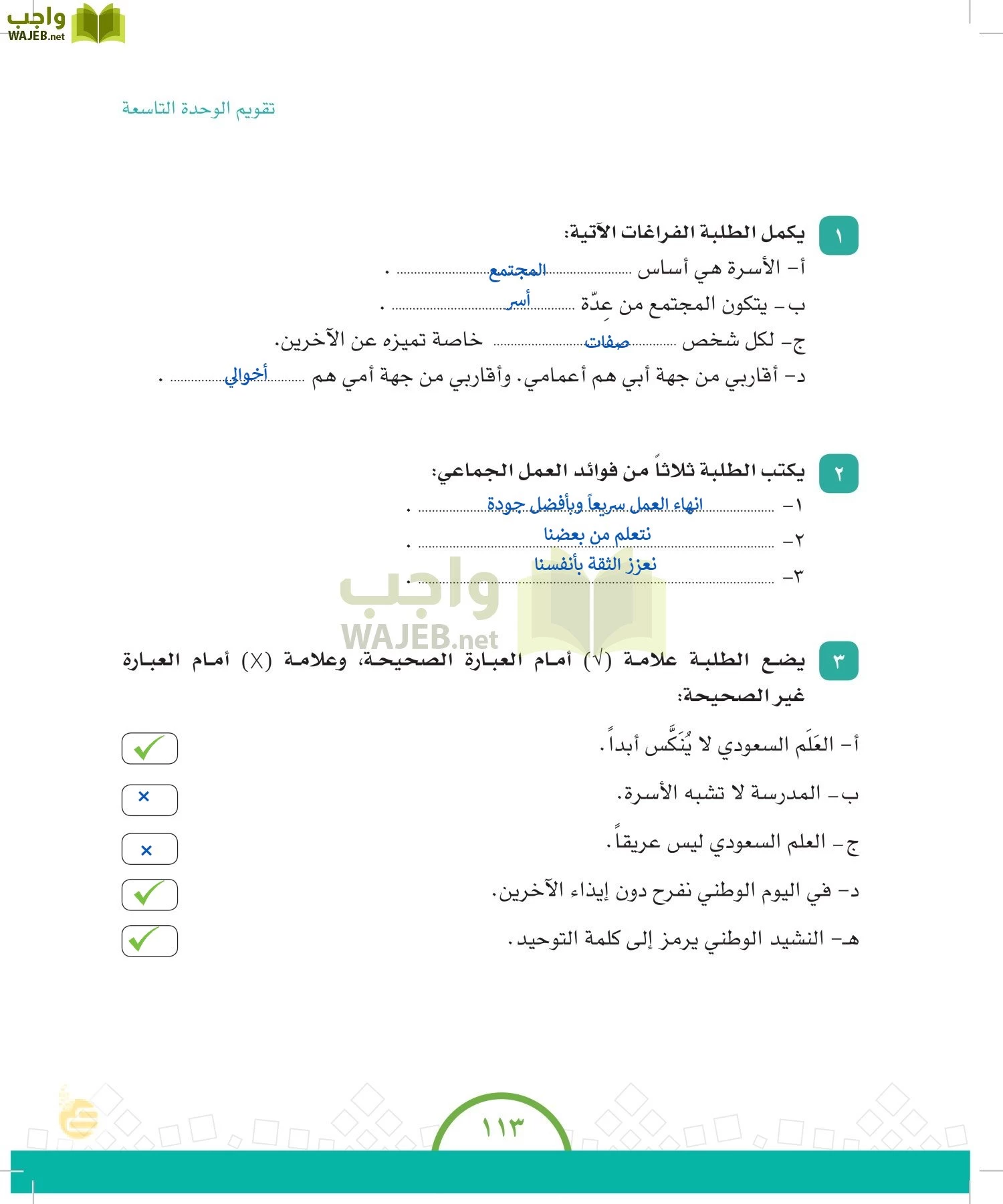 الدراسات الاجتماعية والمواطنة page-112