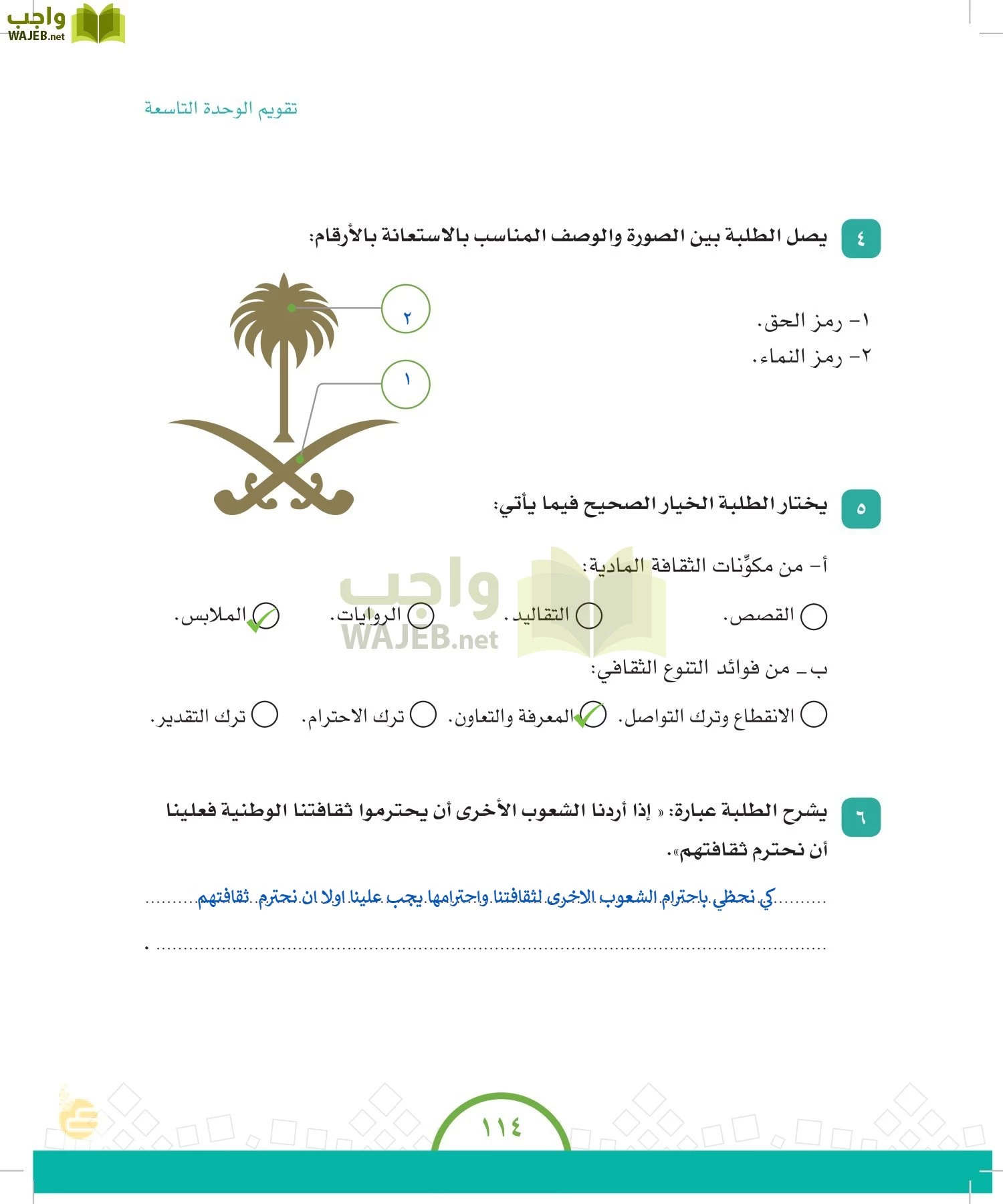 الدراسات الاجتماعية والمواطنة page-113