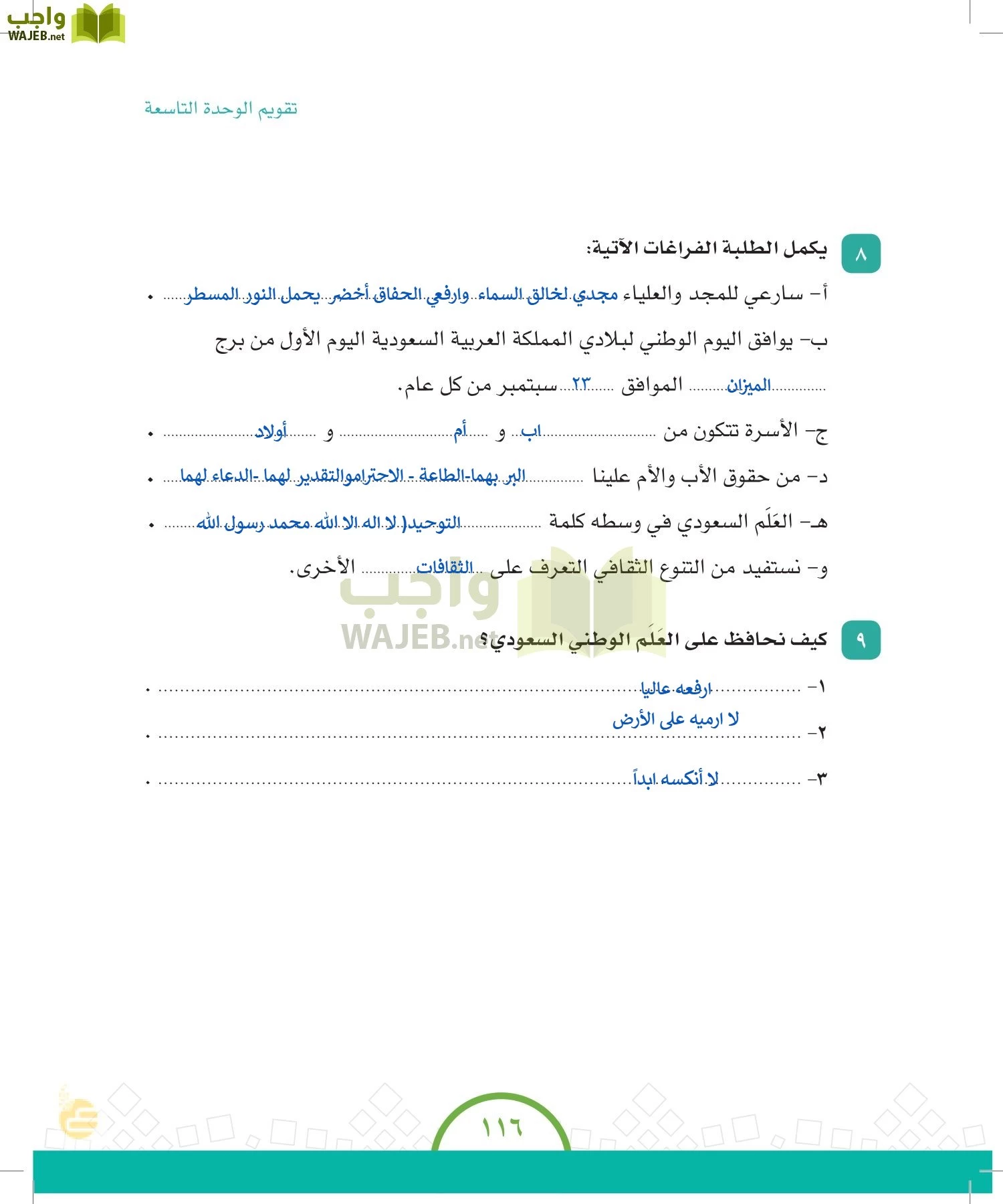 الدراسات الاجتماعية والمواطنة page-115