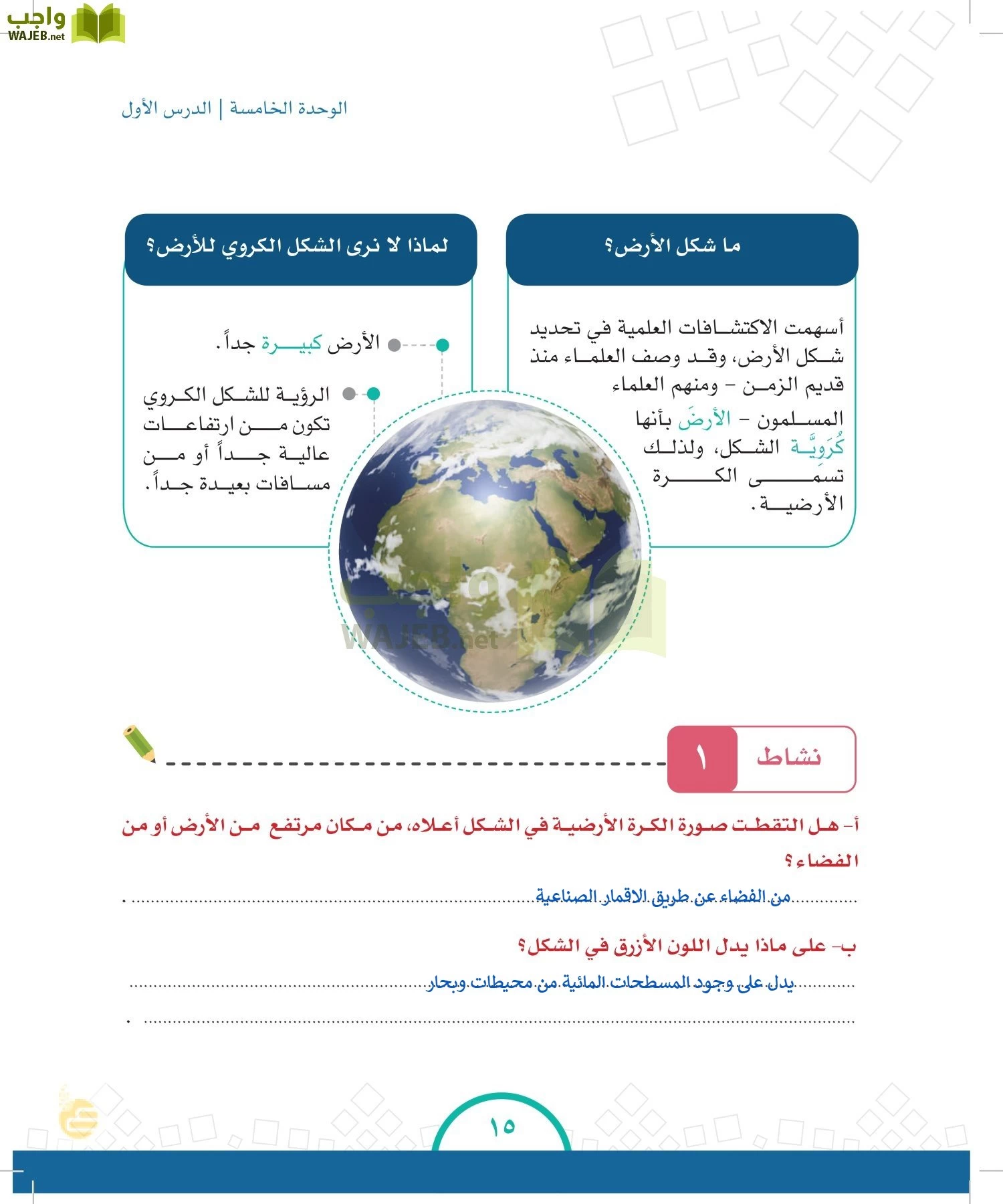 الدراسات الاجتماعية والمواطنة page-14