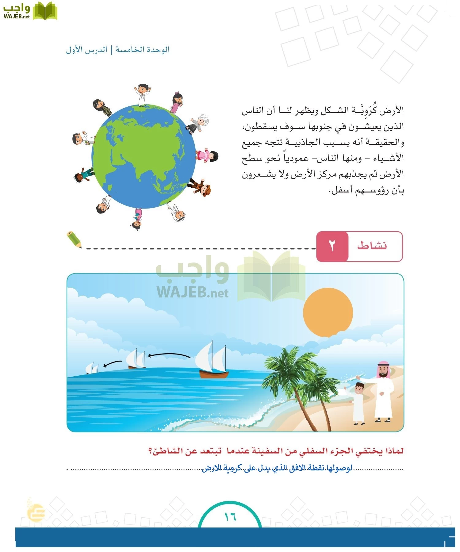 الدراسات الاجتماعية والمواطنة page-15