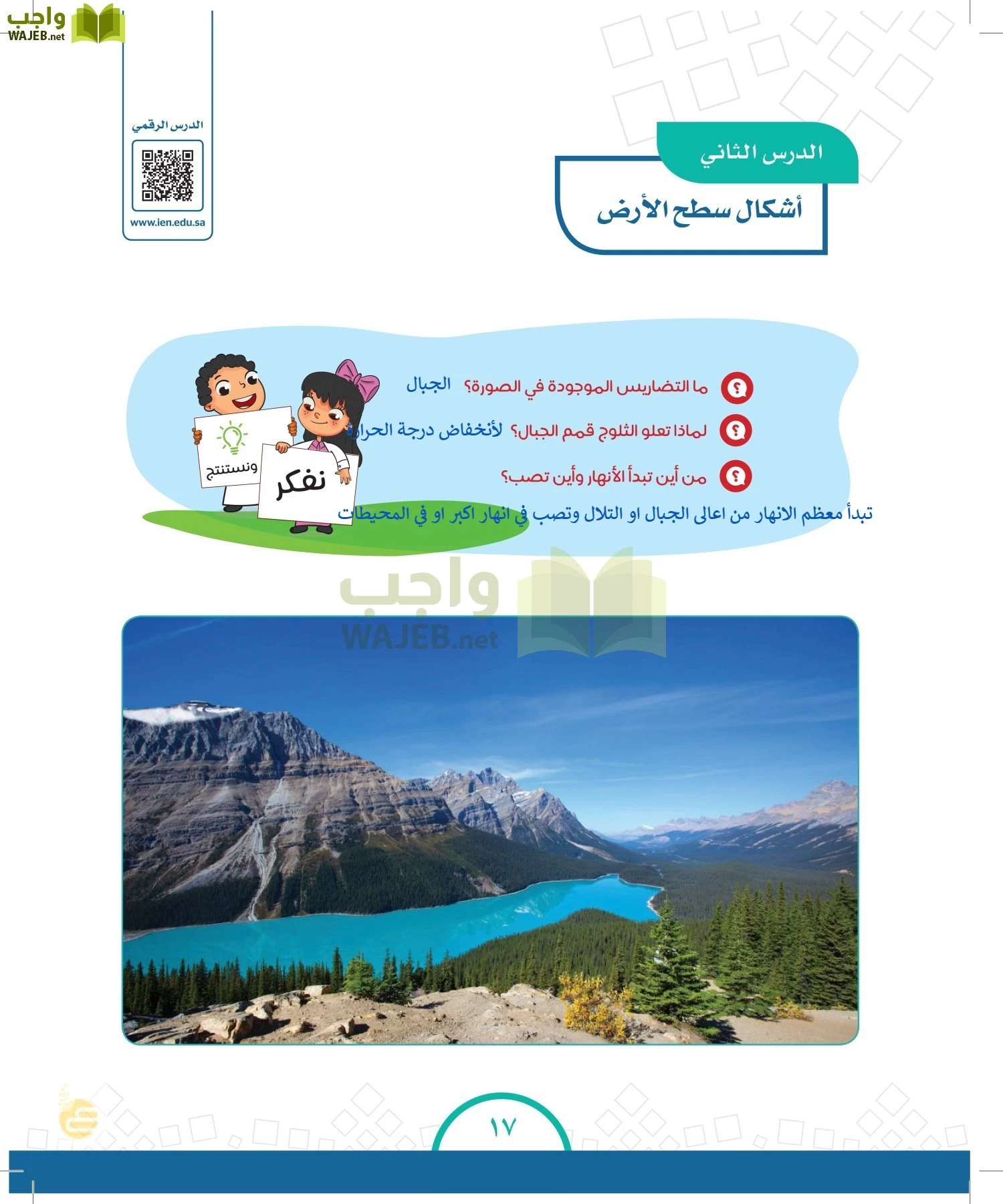 الدراسات الاجتماعية والمواطنة page-16