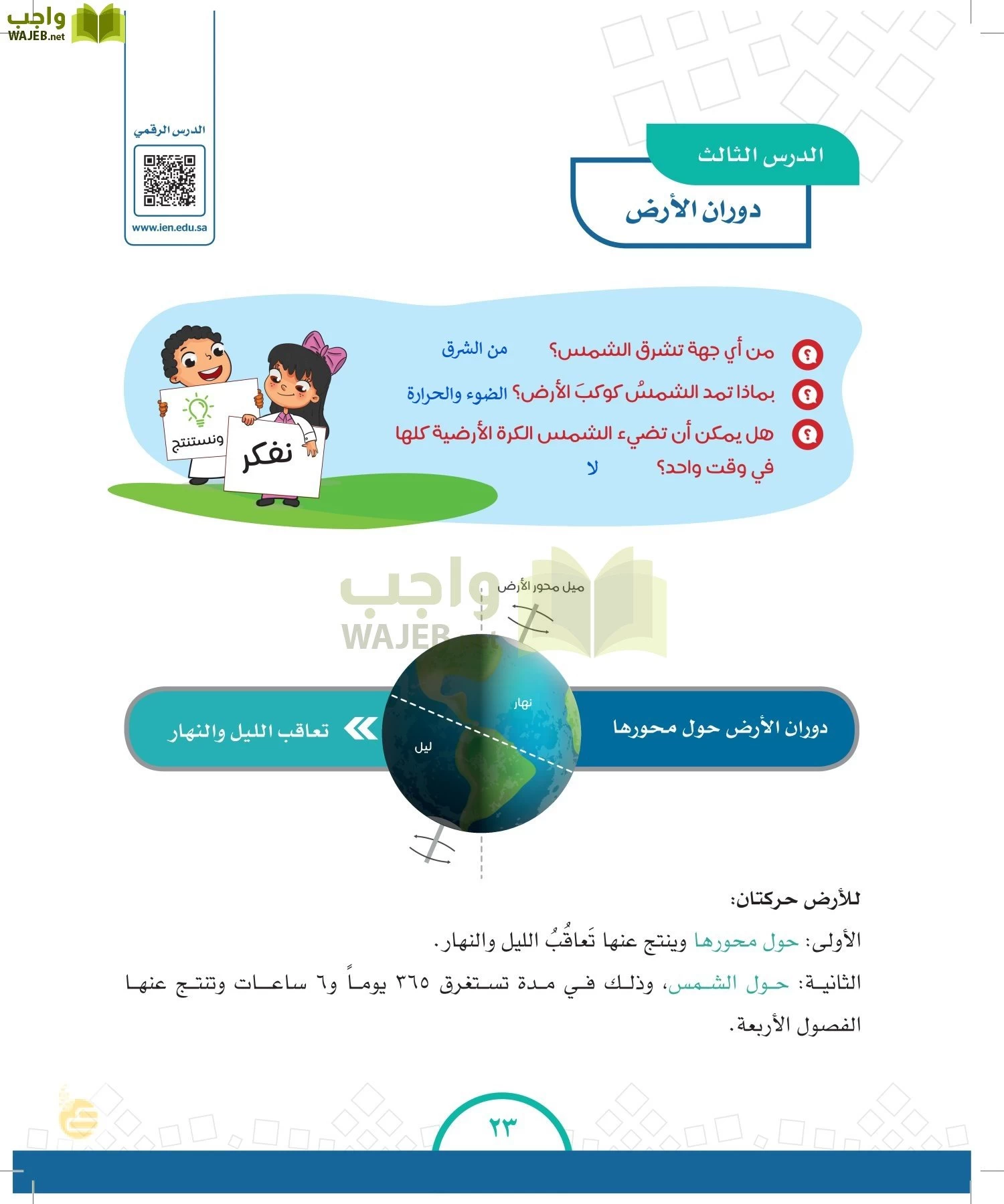 الدراسات الاجتماعية والمواطنة page-22