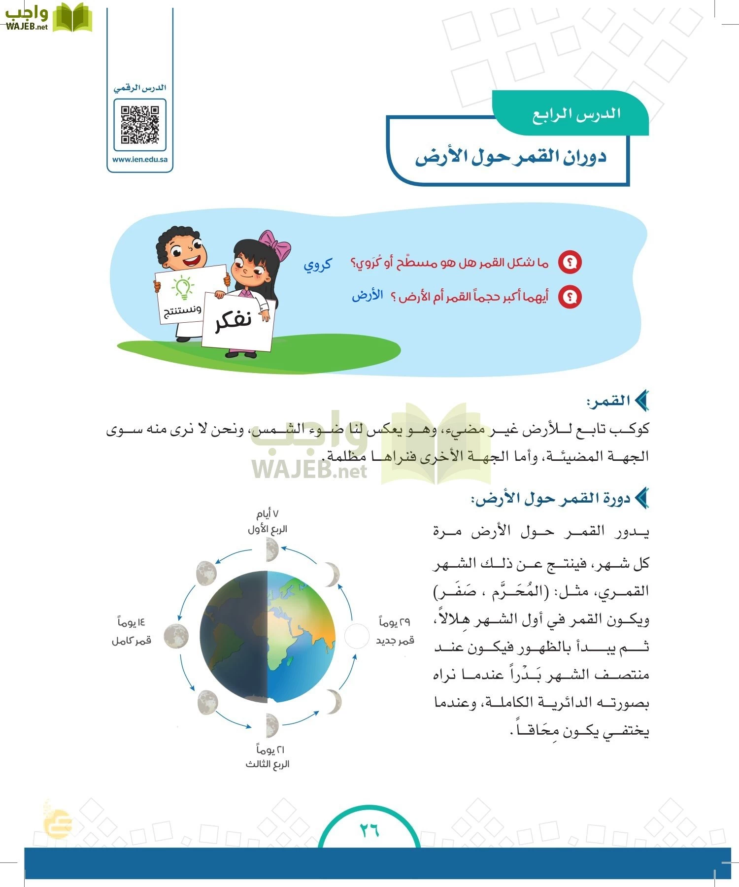 الدراسات الاجتماعية والمواطنة page-25