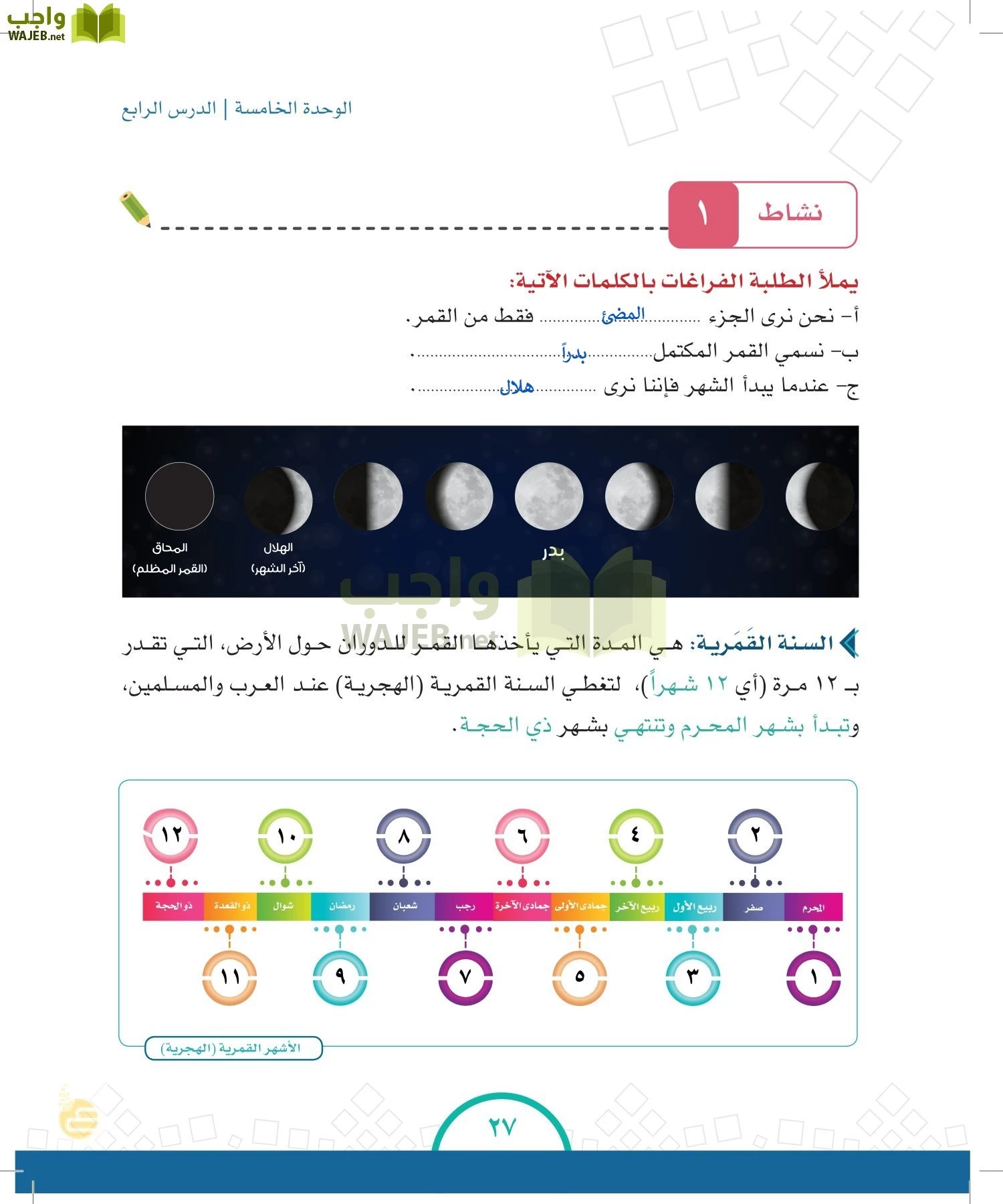 الدراسات الاجتماعية والمواطنة page-26