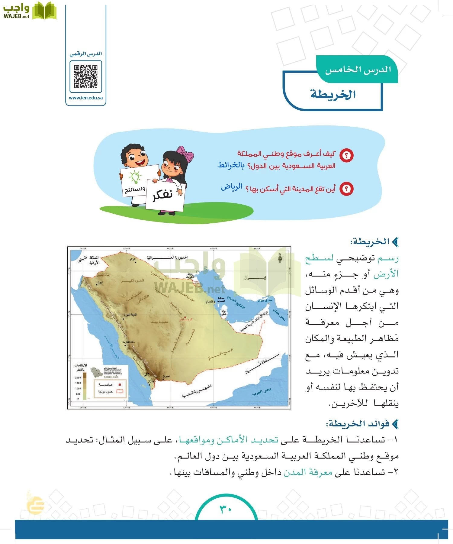 الدراسات الاجتماعية والمواطنة page-29