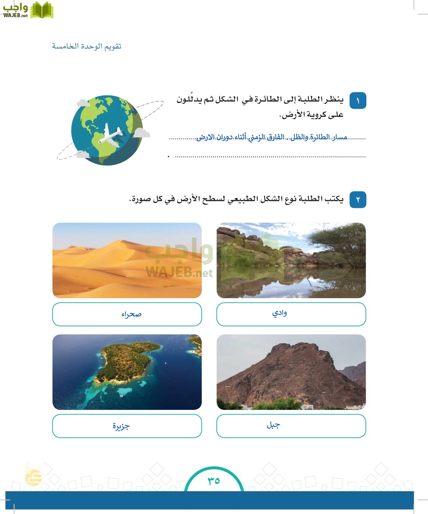 الدراسات الاجتماعية والمواطنة page-34