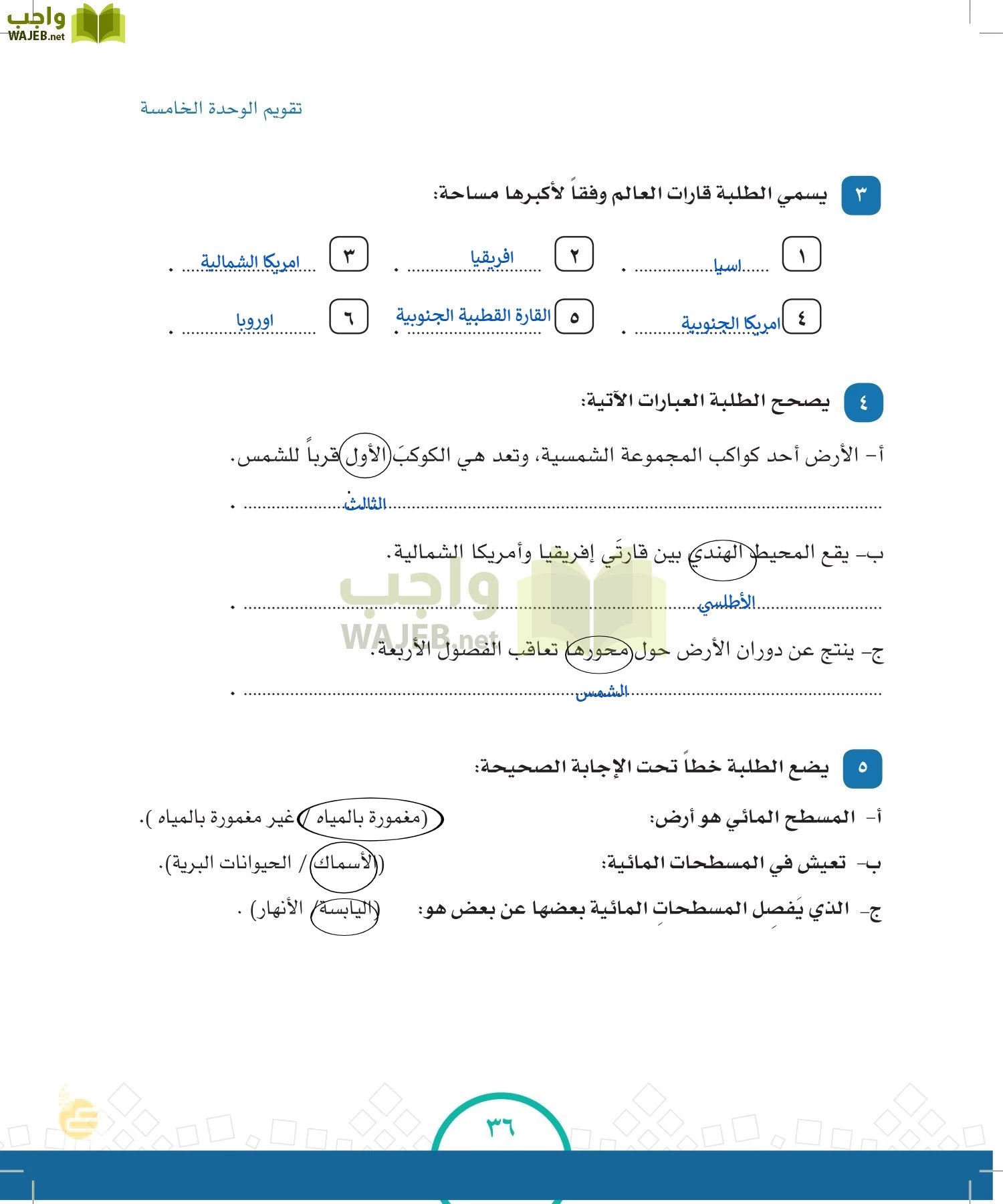 الدراسات الاجتماعية والمواطنة page-35