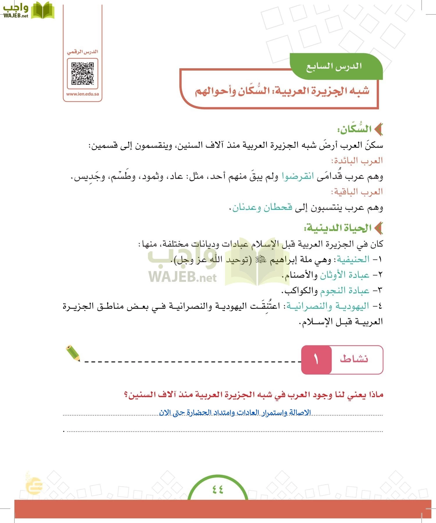 الدراسات الاجتماعية والمواطنة page-43