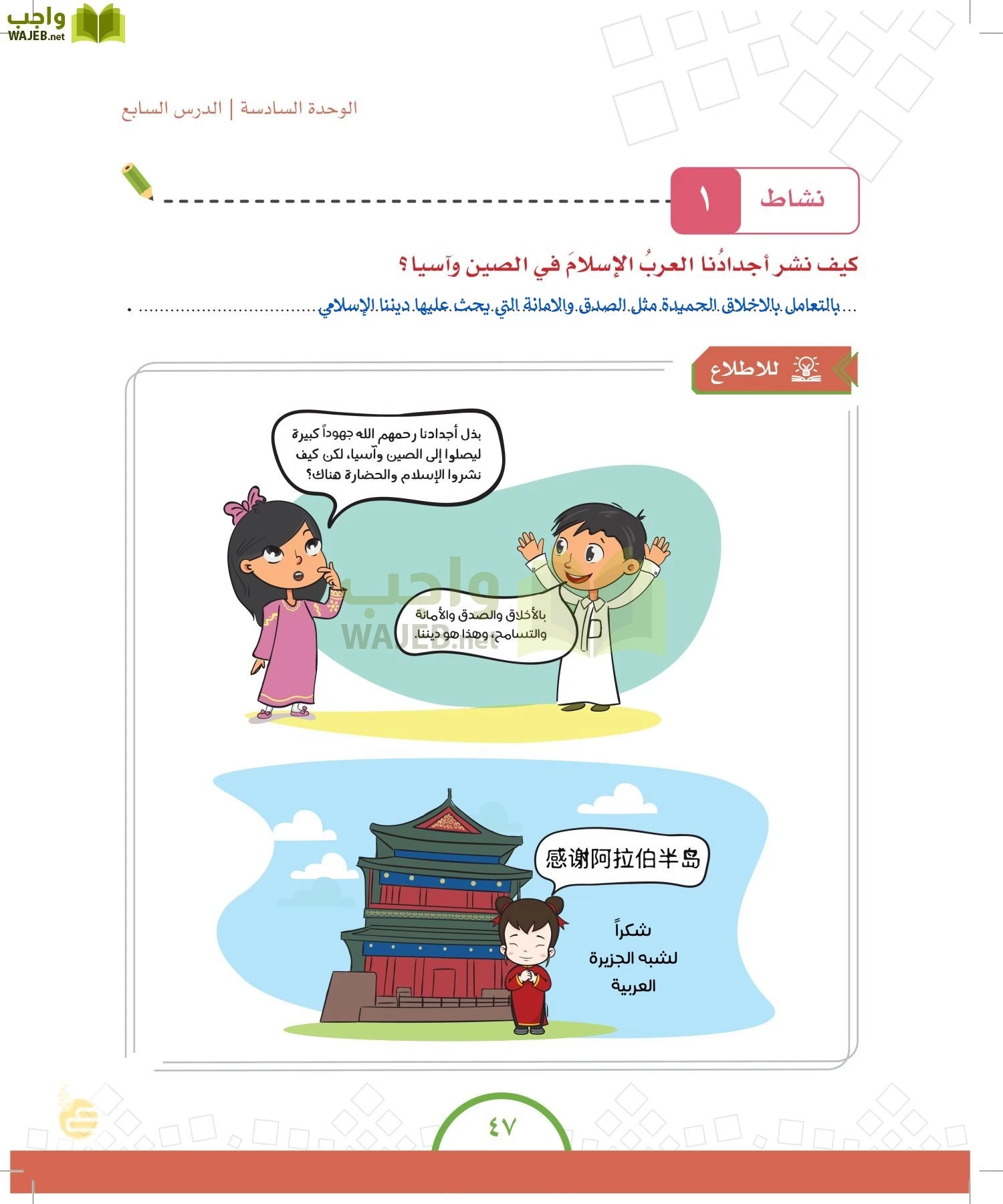 الدراسات الاجتماعية والمواطنة page-46