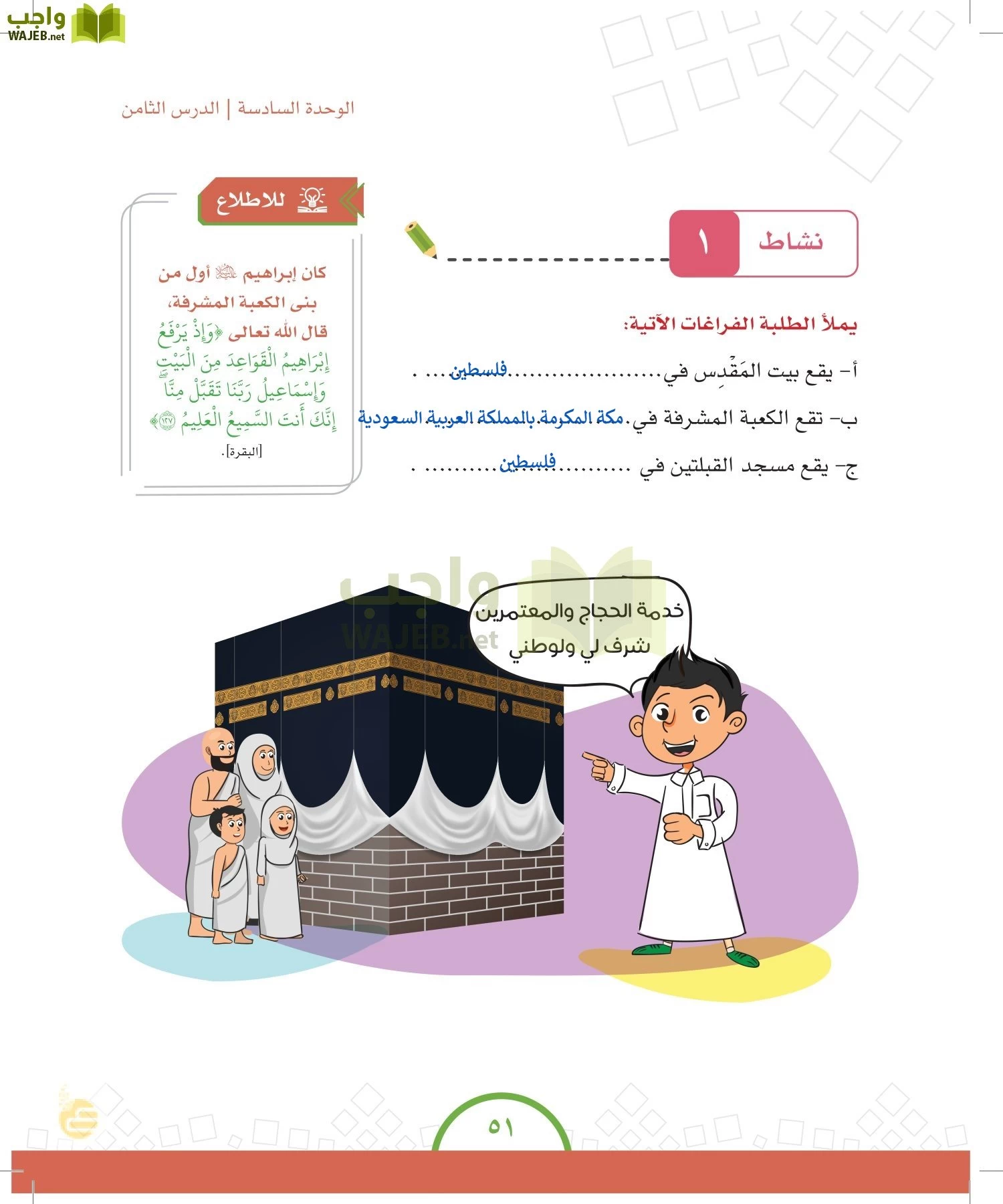 الدراسات الاجتماعية والمواطنة page-50