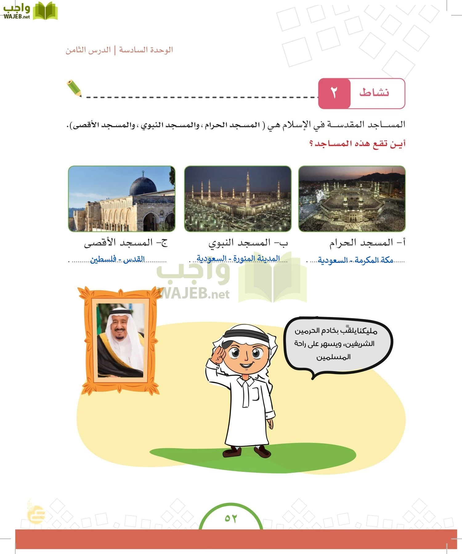 الدراسات الاجتماعية والمواطنة page-51