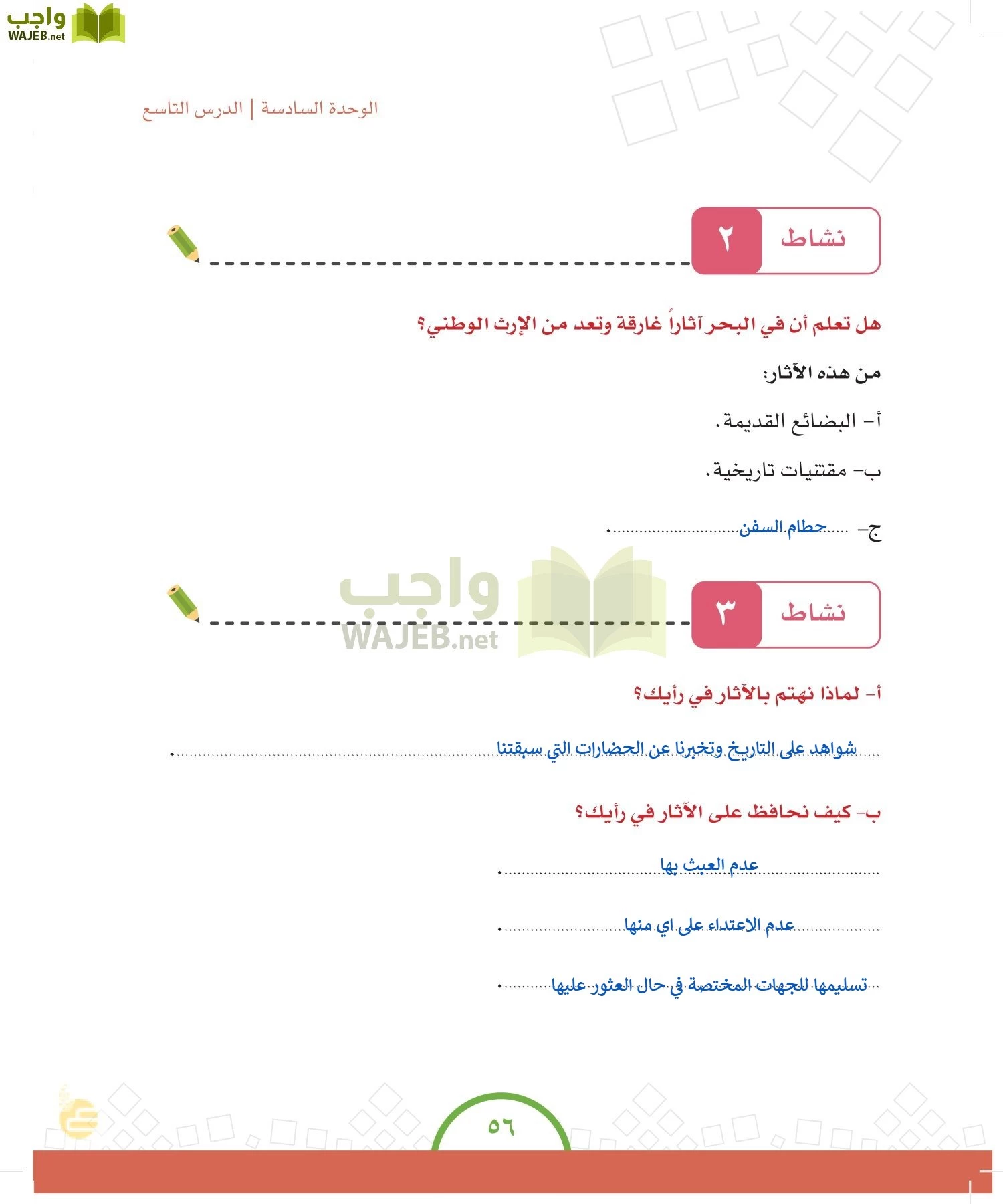 الدراسات الاجتماعية والمواطنة page-55