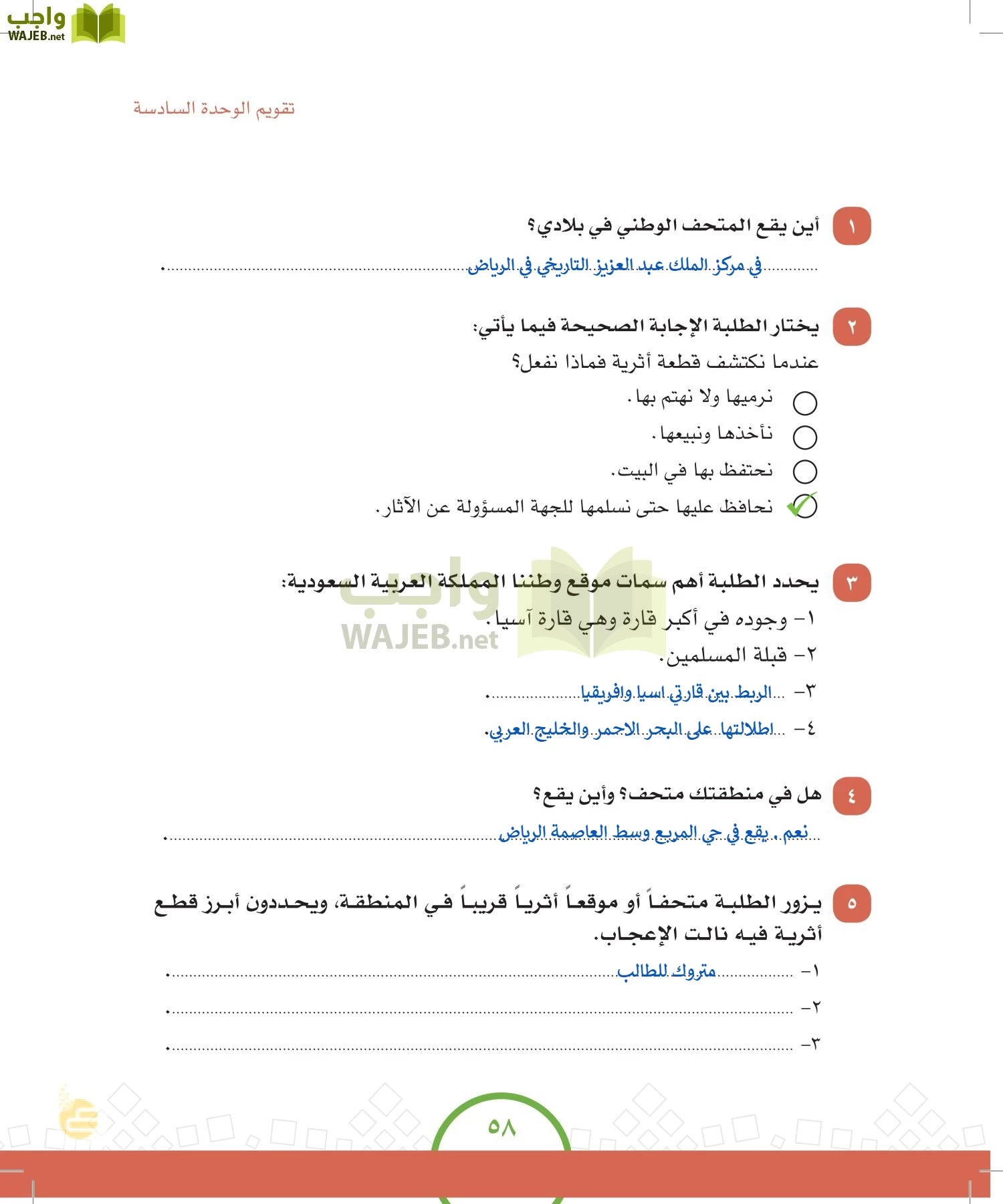 الدراسات الاجتماعية والمواطنة page-57