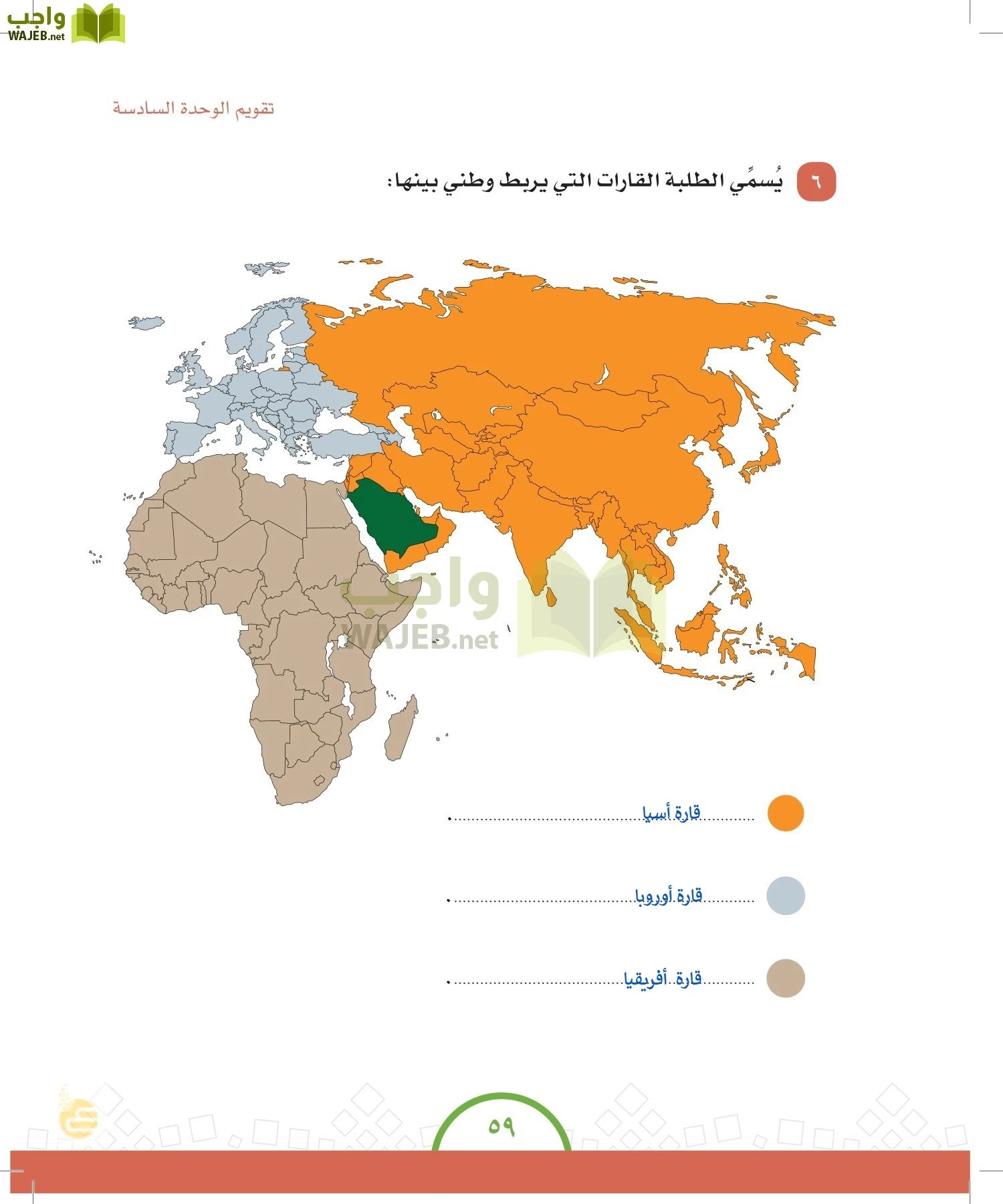 الدراسات الاجتماعية والمواطنة page-58