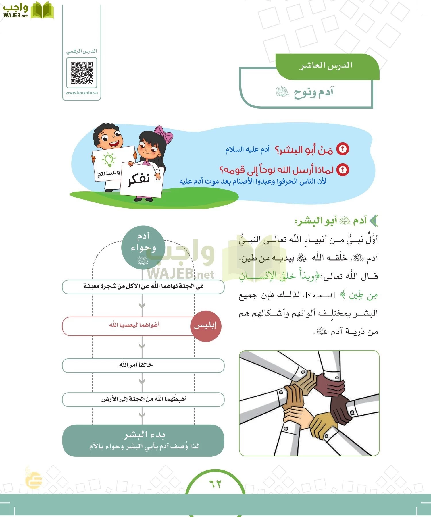 الدراسات الاجتماعية والمواطنة page-61