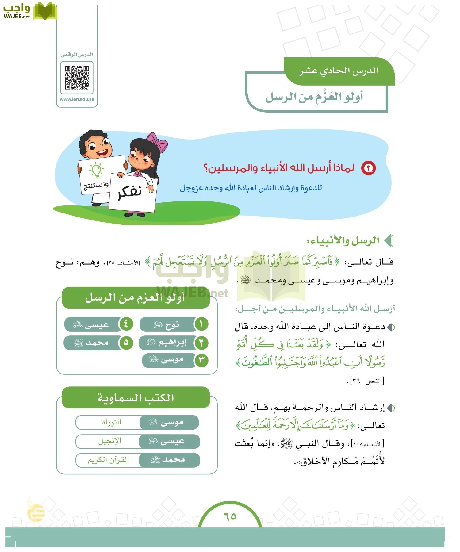 الدراسات الاجتماعية والمواطنة page-64