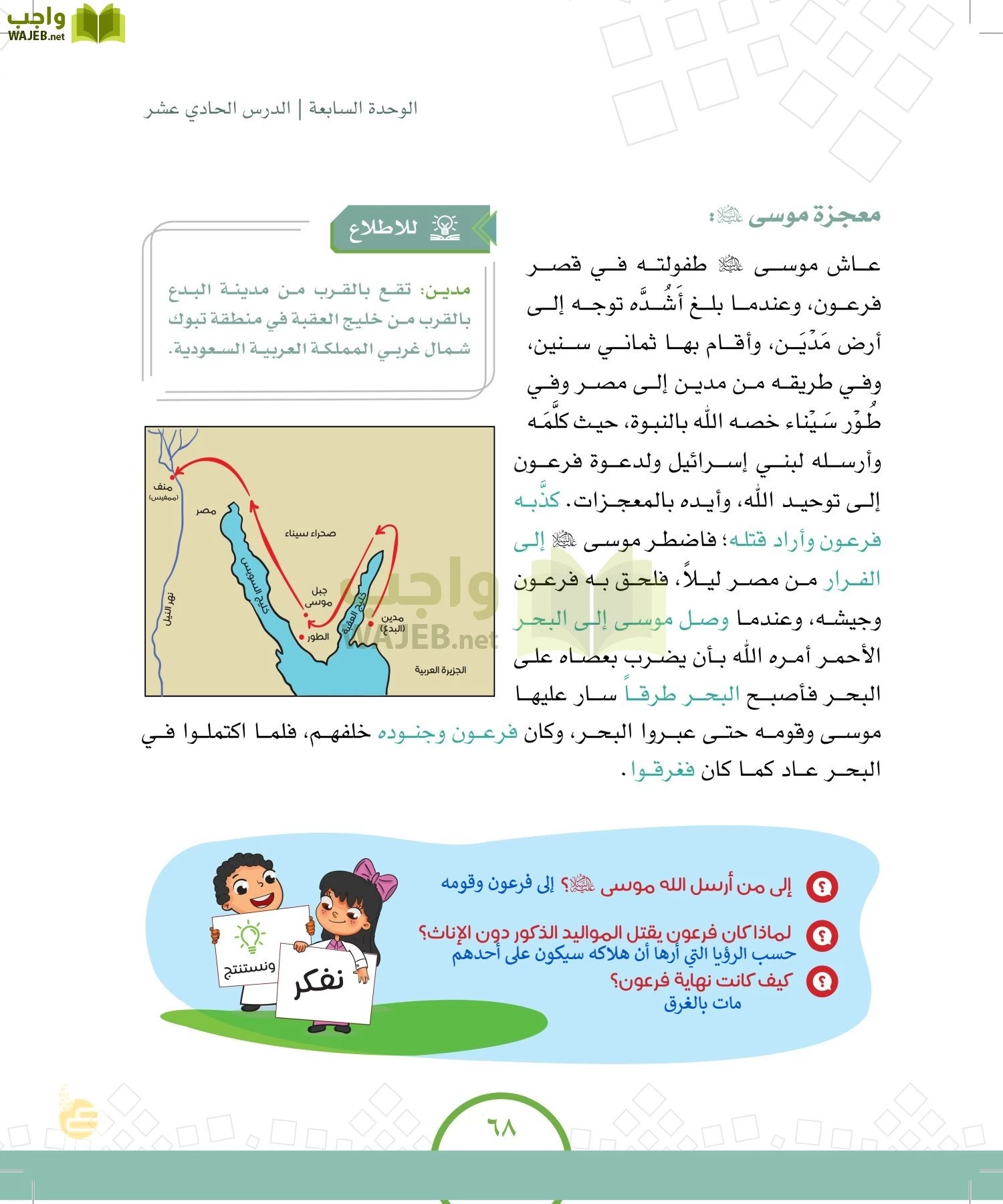 الدراسات الاجتماعية والمواطنة page-67