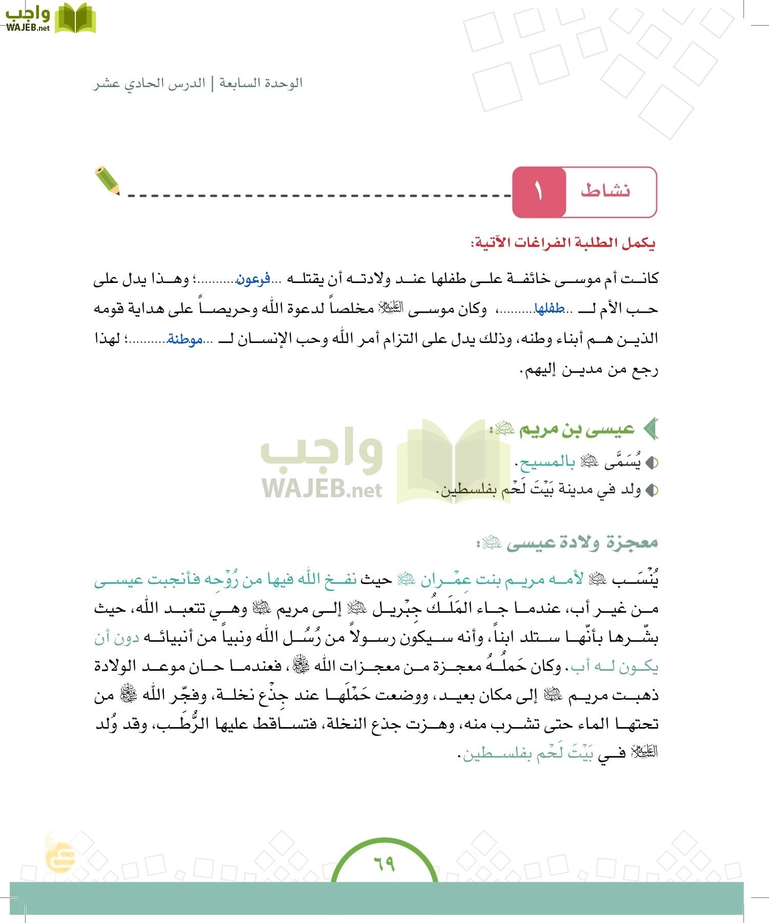 الدراسات الاجتماعية والمواطنة page-68