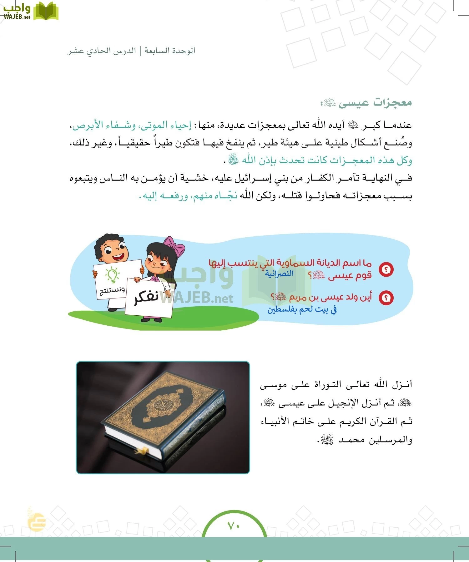 الدراسات الاجتماعية والمواطنة page-69