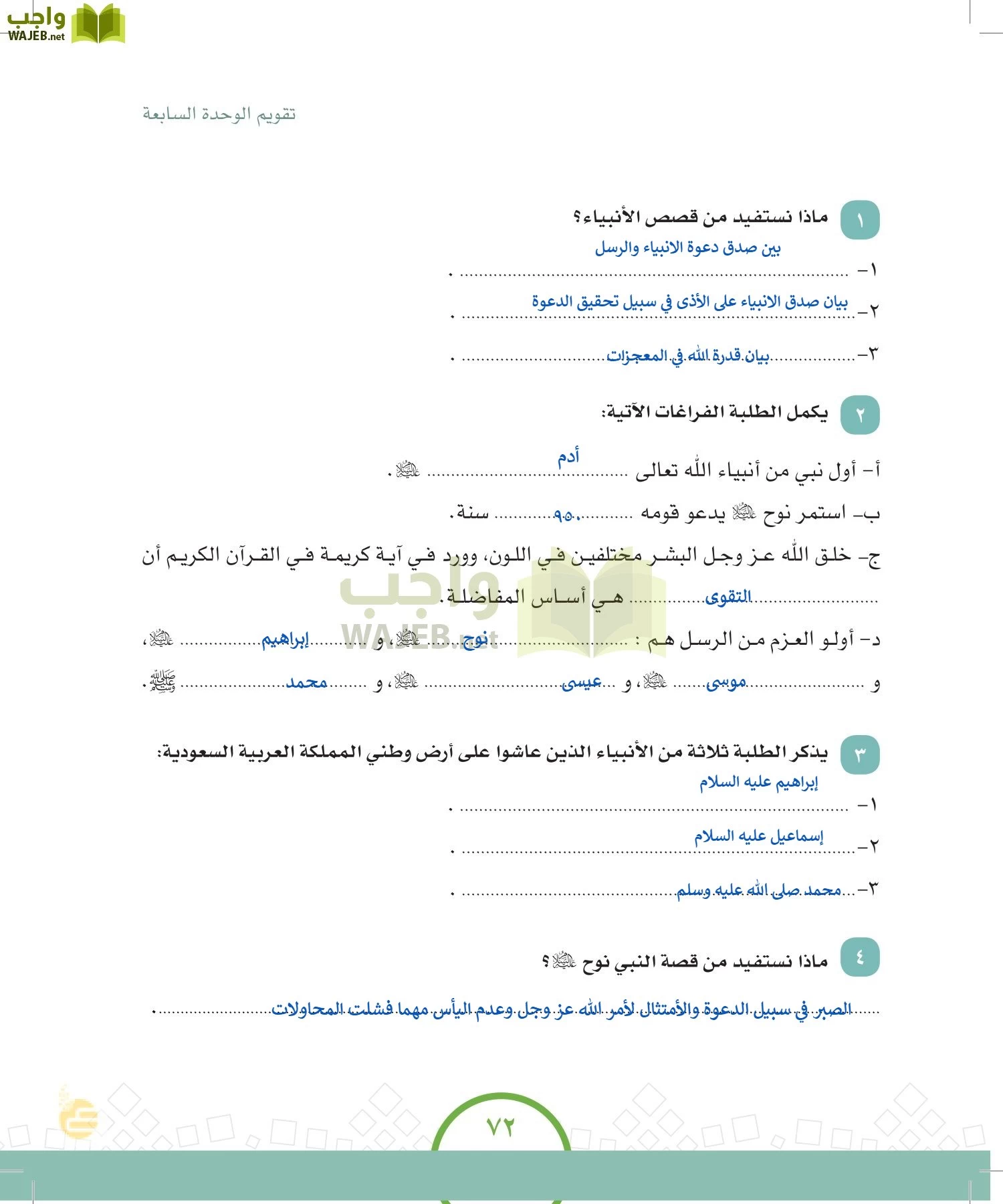 الدراسات الاجتماعية والمواطنة page-71